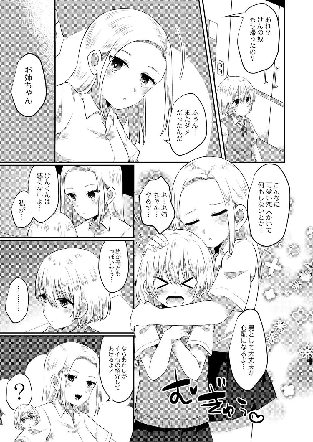 H会（単話） 3ページ