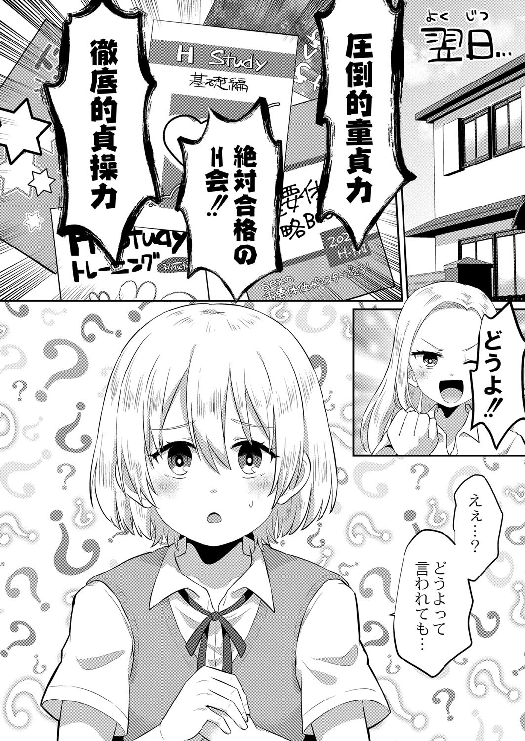 H会（単話） 4ページ