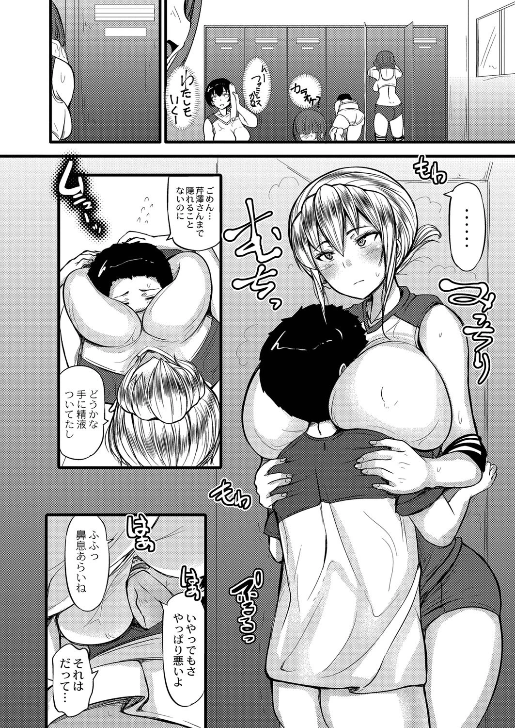 蒸れた密着（単話） 6ページ