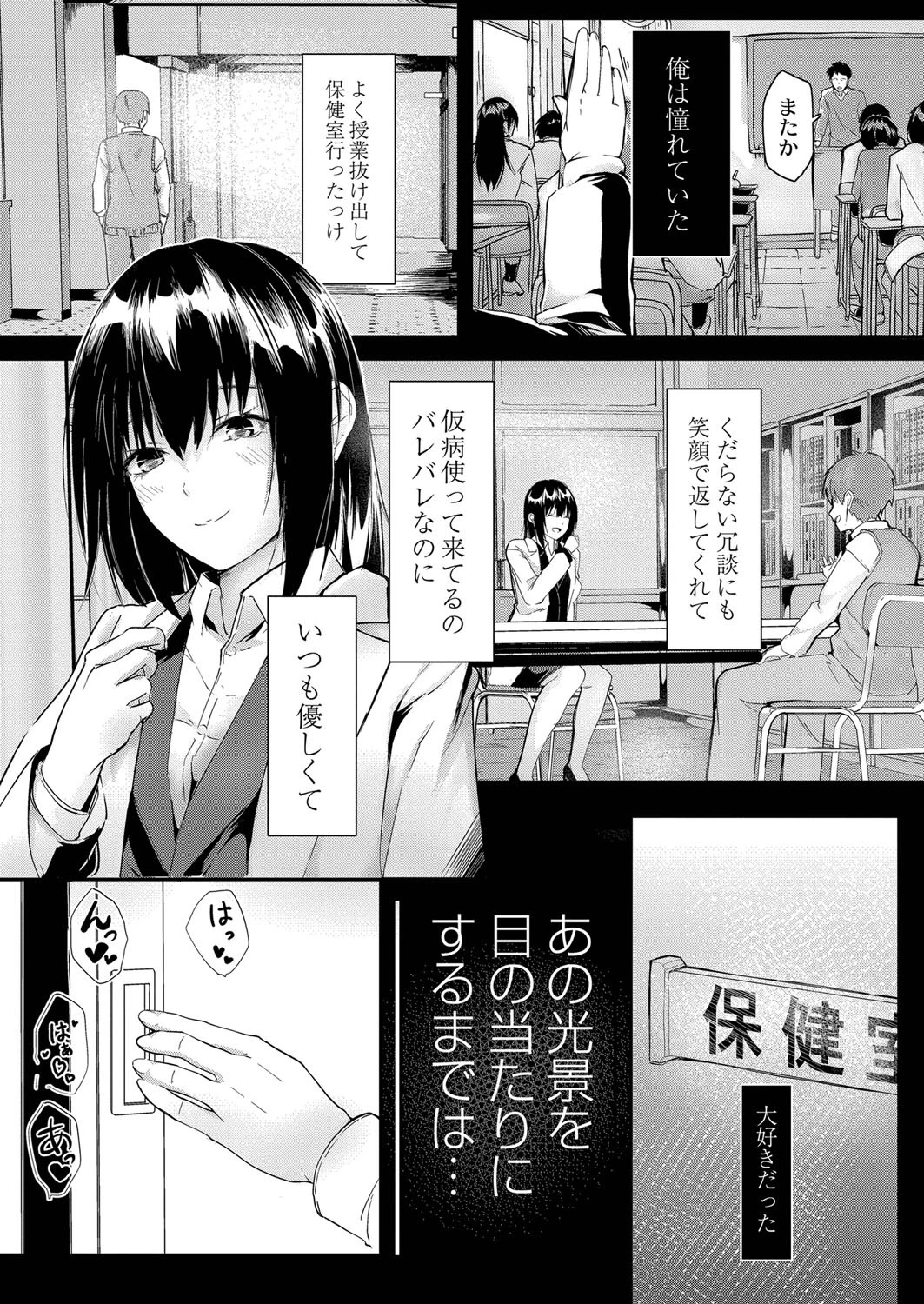 あの日と保健室 エロ漫画 無料
