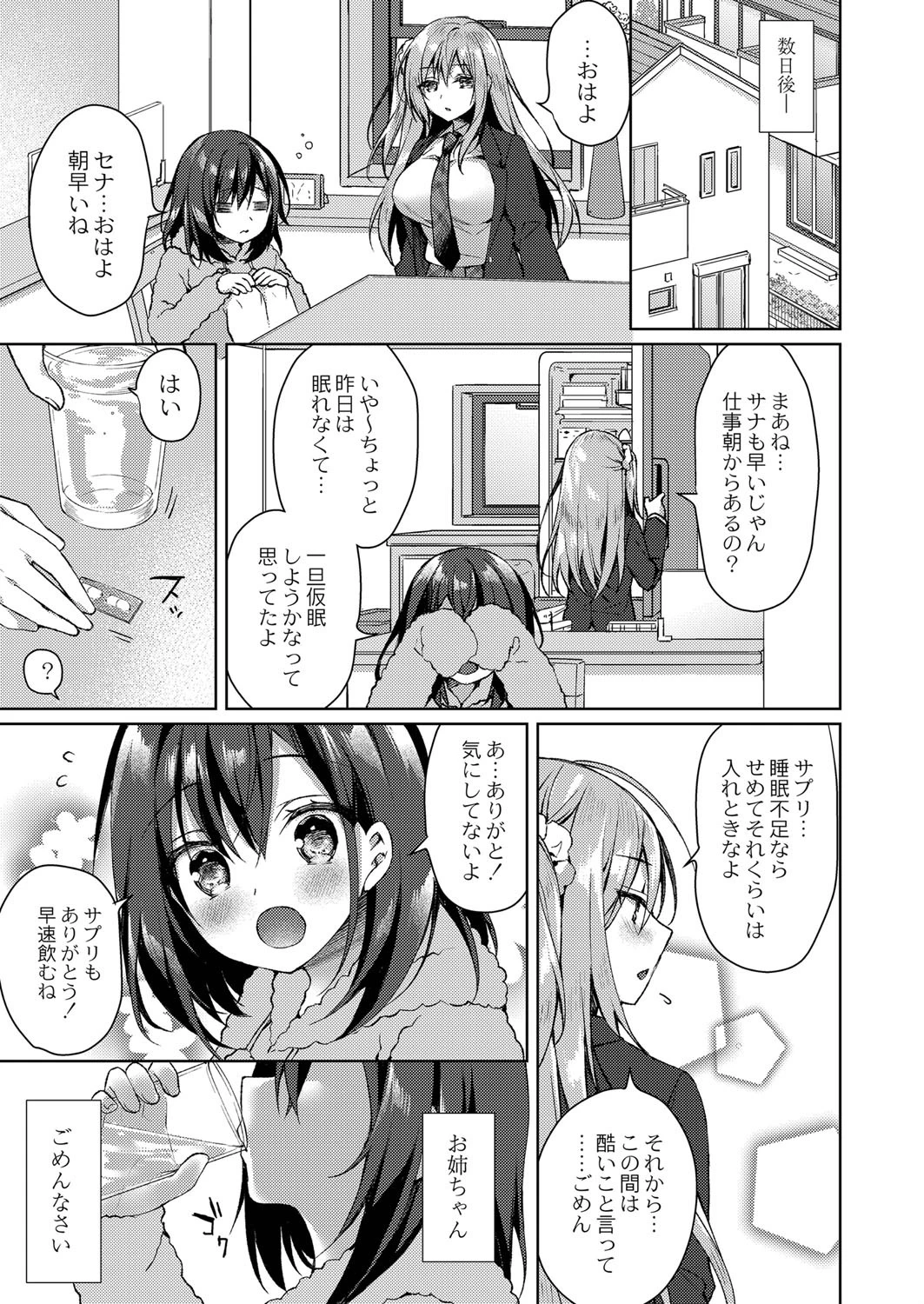 姉妹哀 7ページ