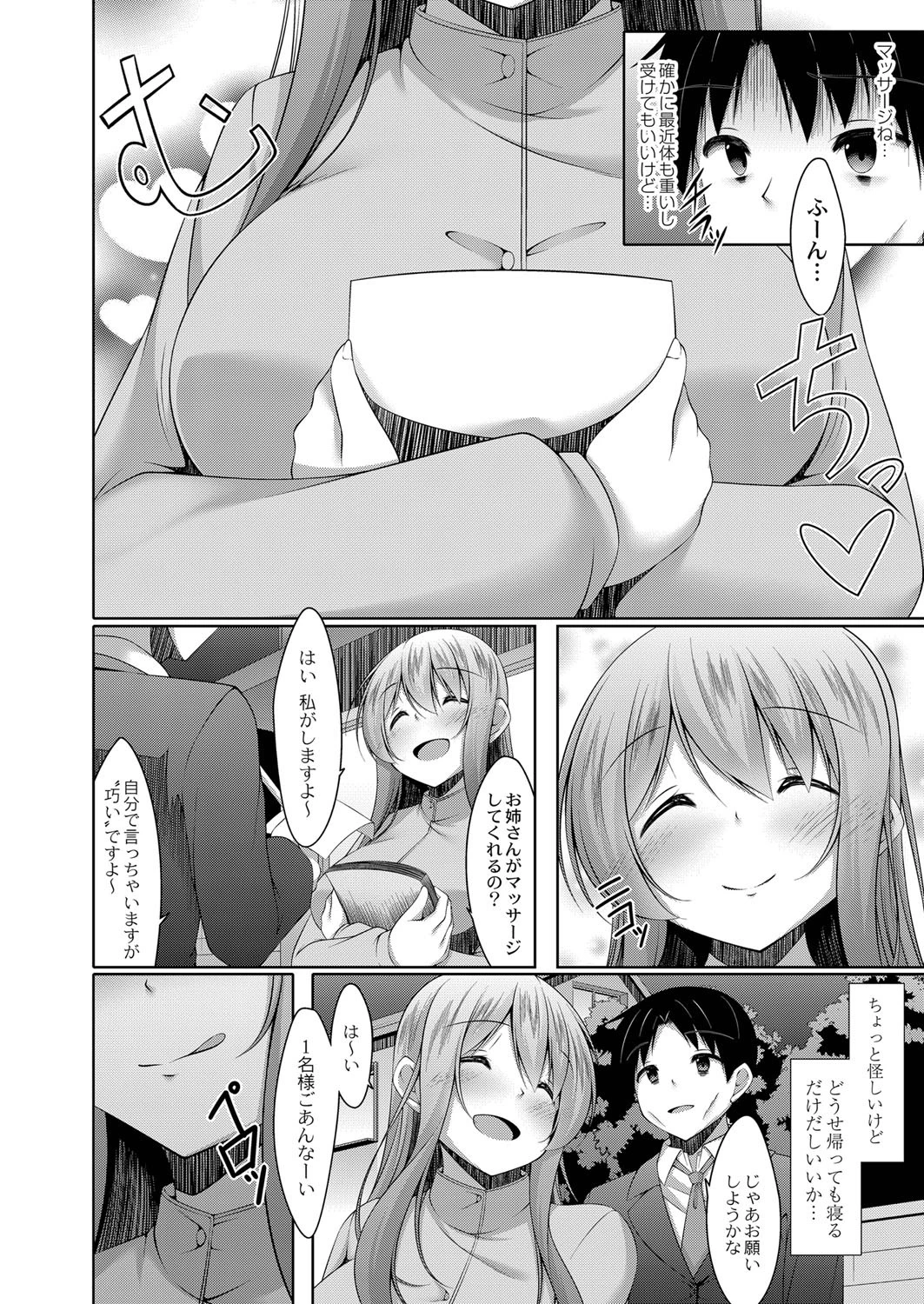 秘蜜のマッサージ店へようこそ 2ページ