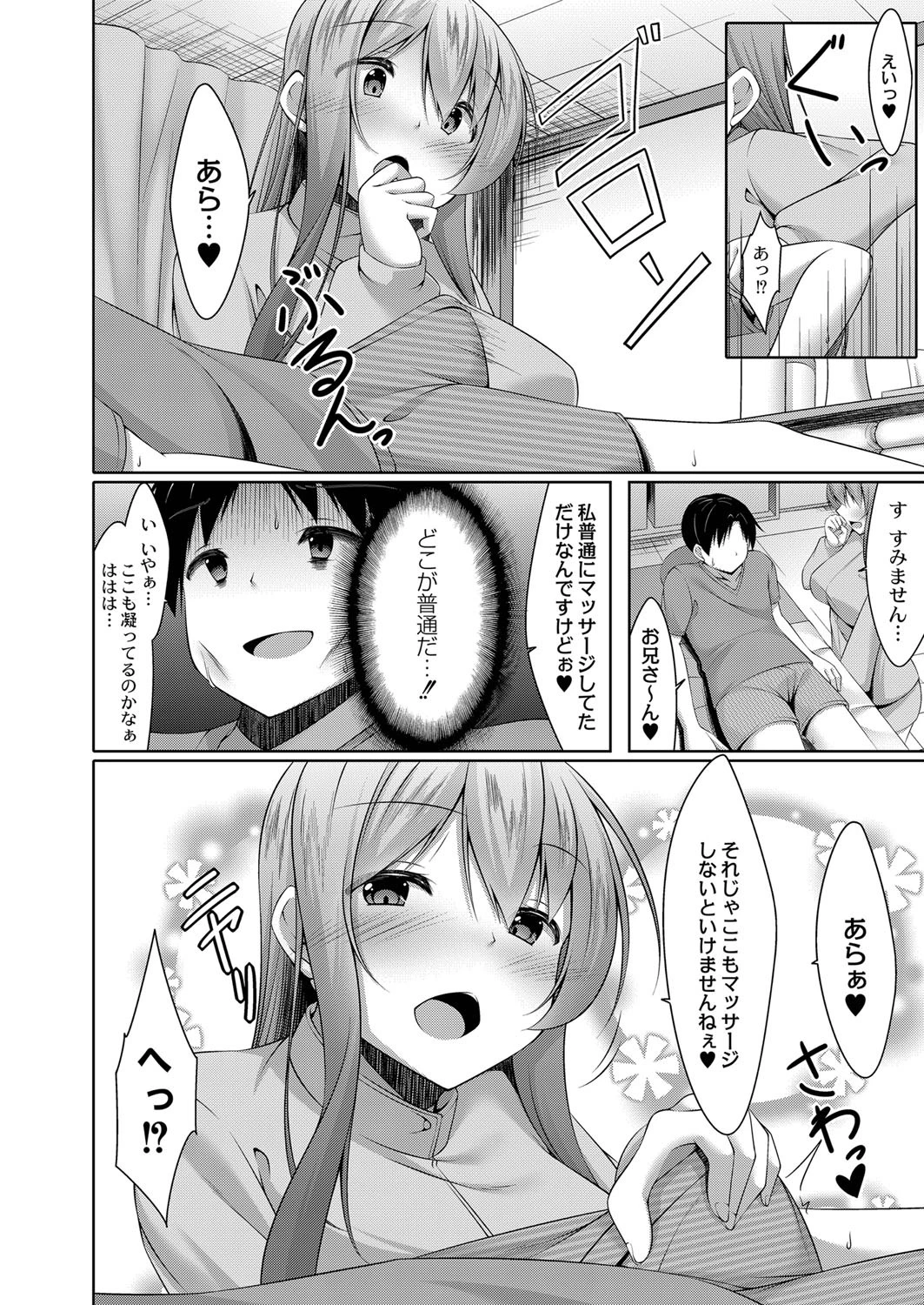 秘蜜のマッサージ店へようこそ 6ページ