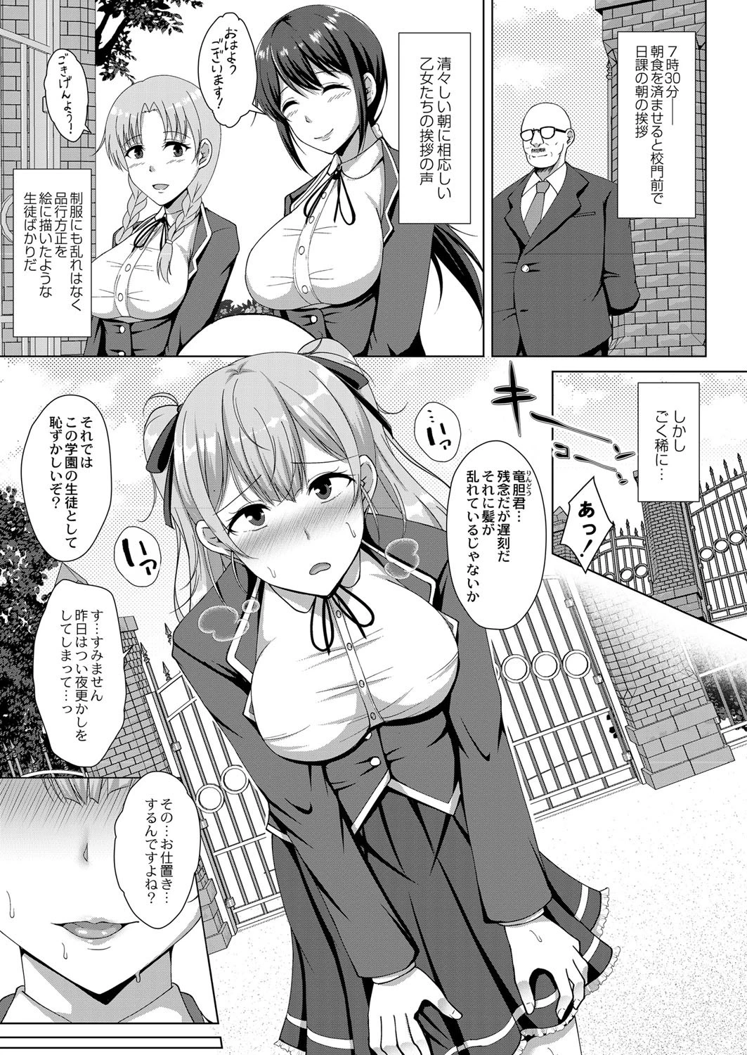 リリーガーデンの羊たち(単話) 3ページ