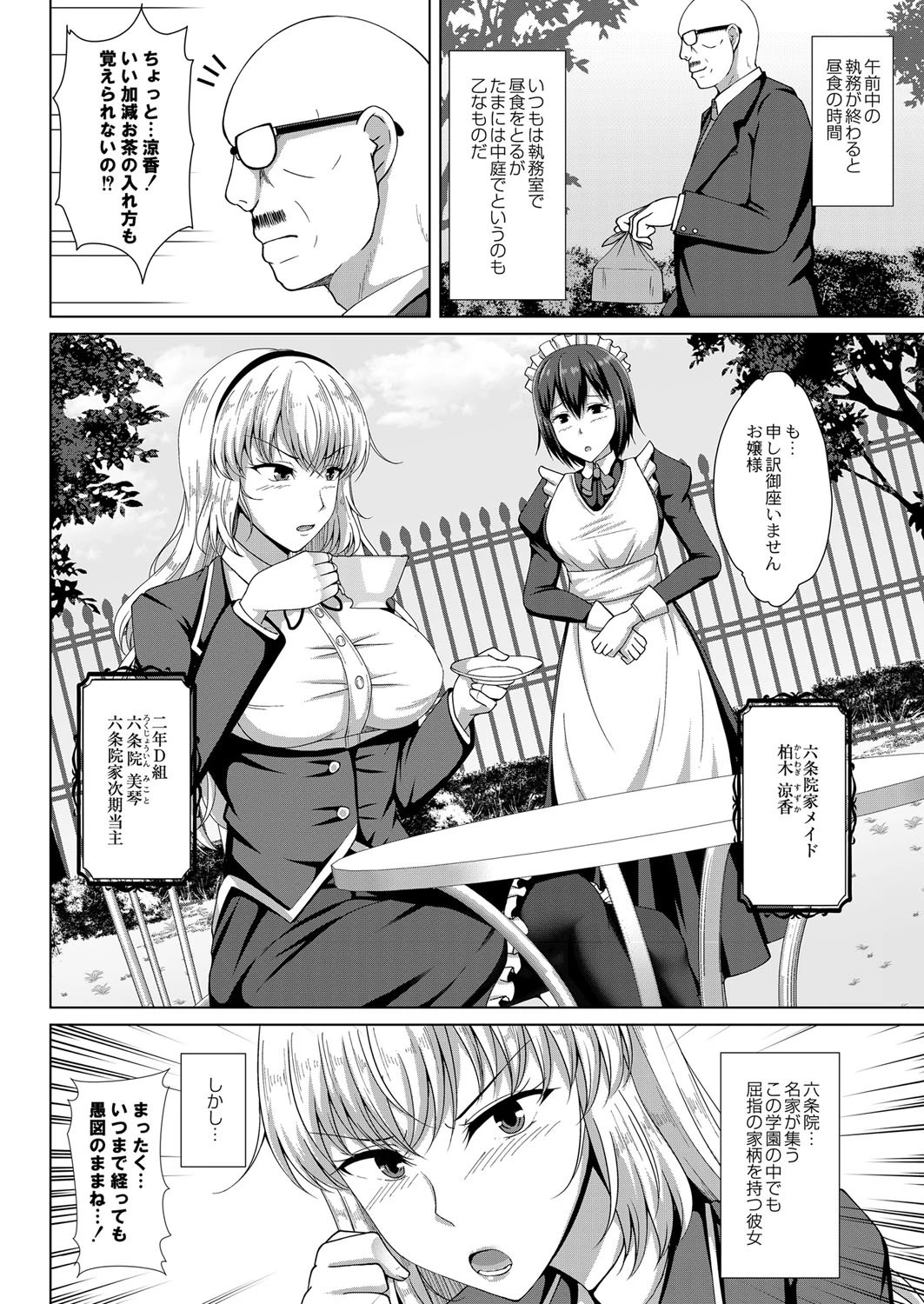 リリーガーデンの羊たち(単話) 6ページ