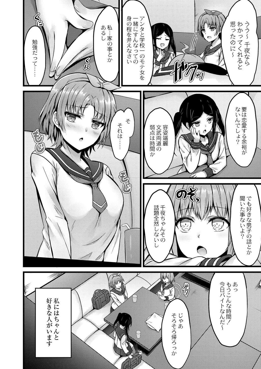 えっちな妹はお嫌いですか？（単話） 2ページ