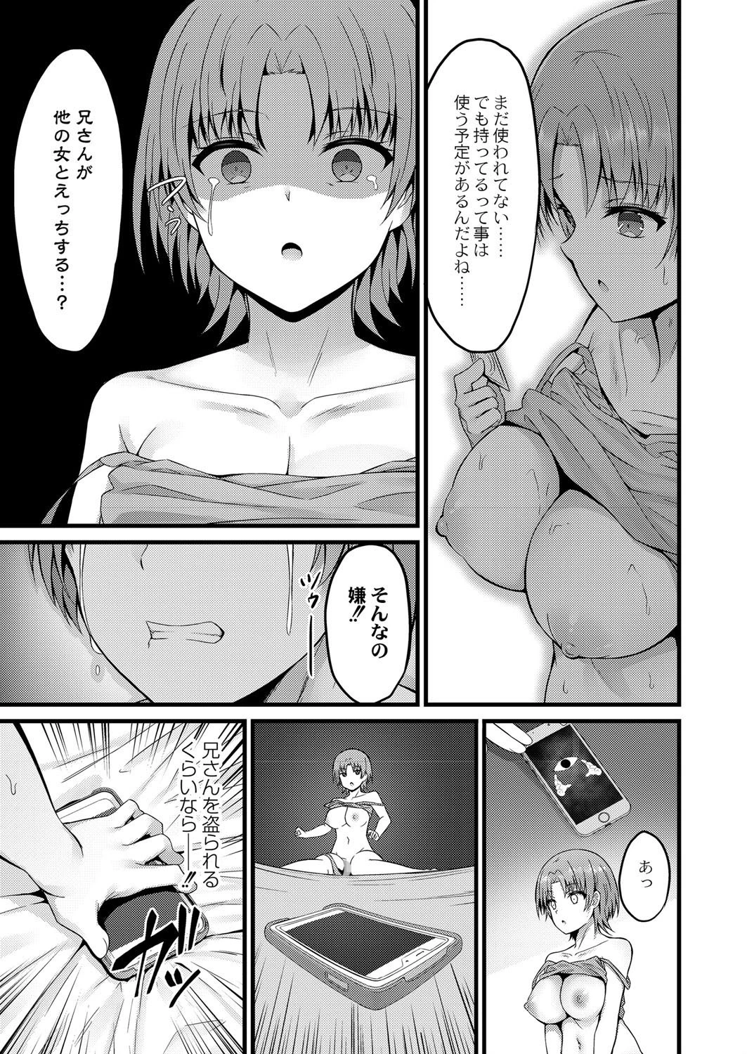 えっちな妹はお嫌いですか？（単話） 7ページ