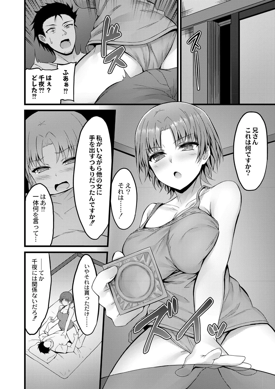 えっちな妹はお嫌いですか？（単話） 8ページ