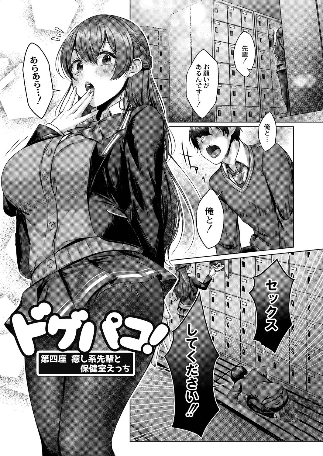 どげぱこ 【デジタル特装版】 エロ漫画 無料