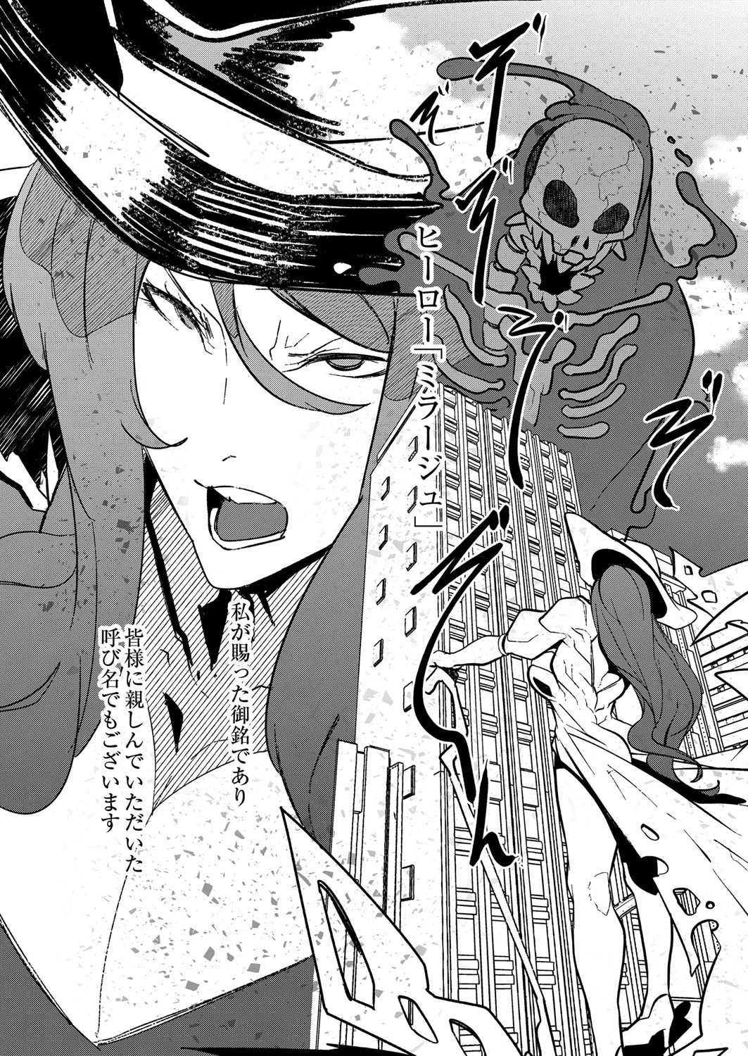 ヒーローデイタイム（単話） 4ページ