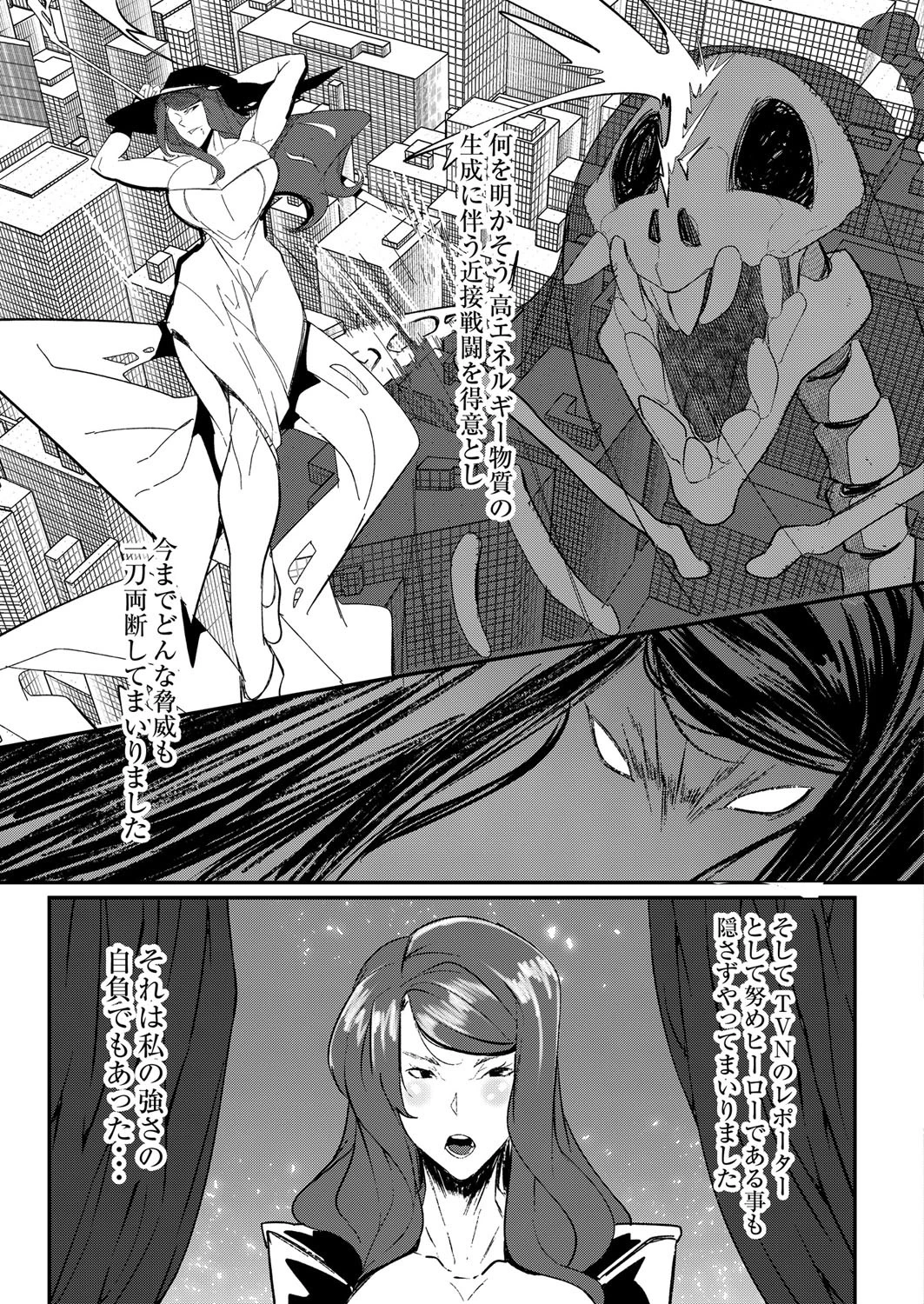 ヒーローデイタイム（単話） 5ページ