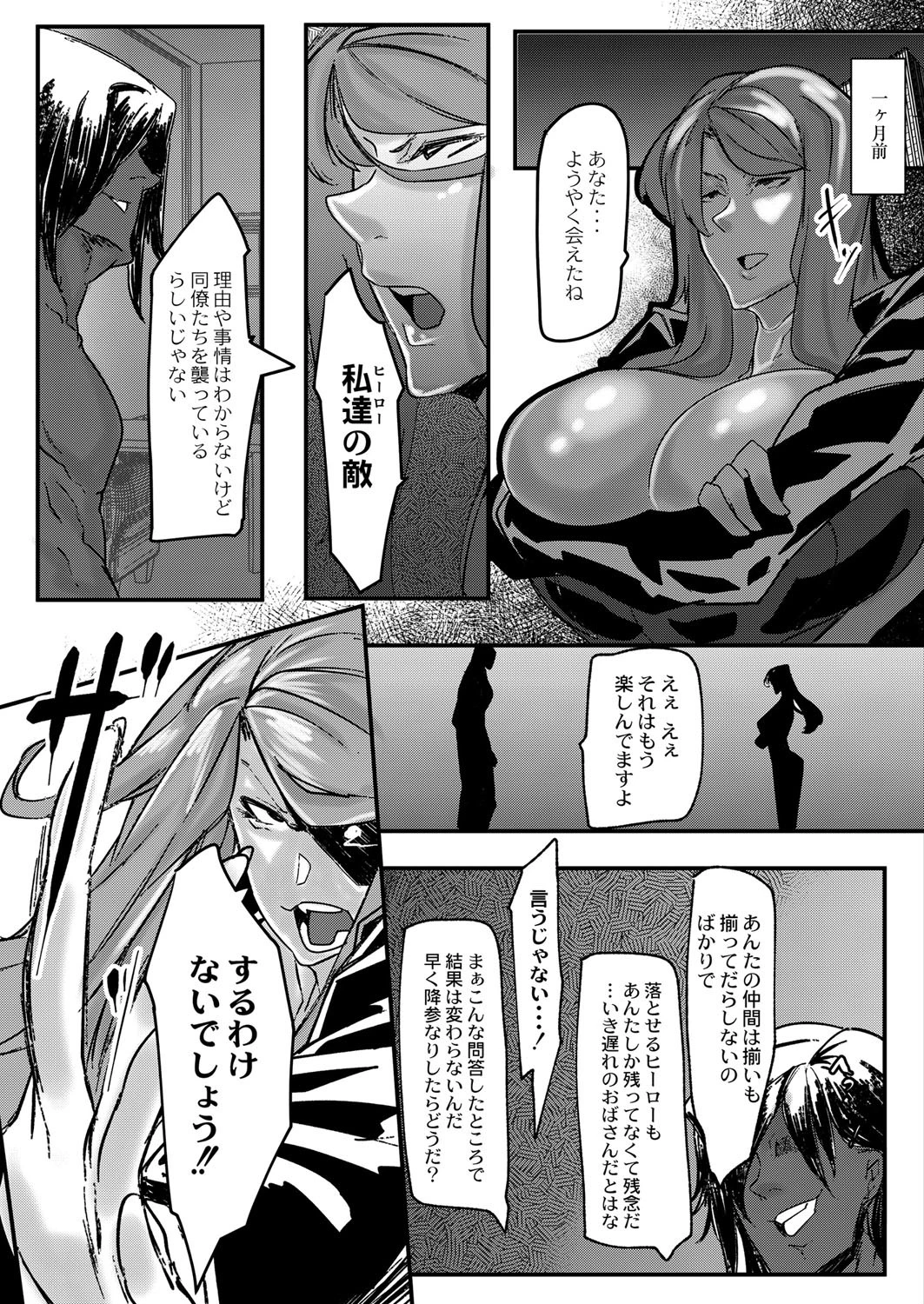 ヒーローデイタイム（単話） 7ページ