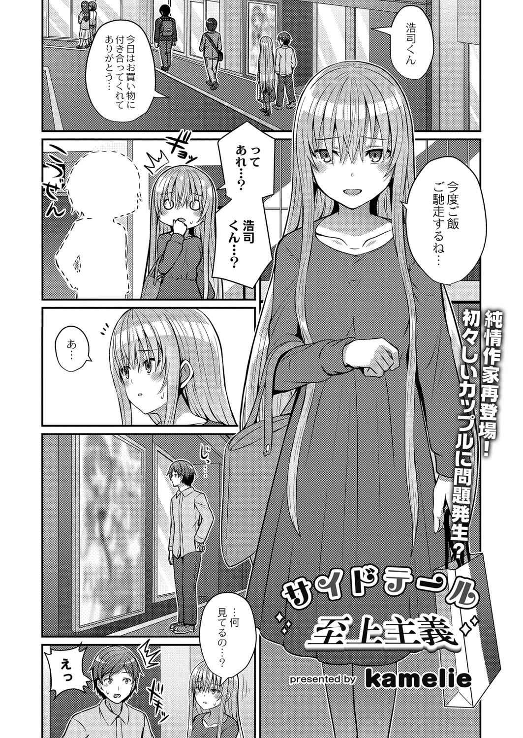 サイドテール至上主義 エロ漫画 無料