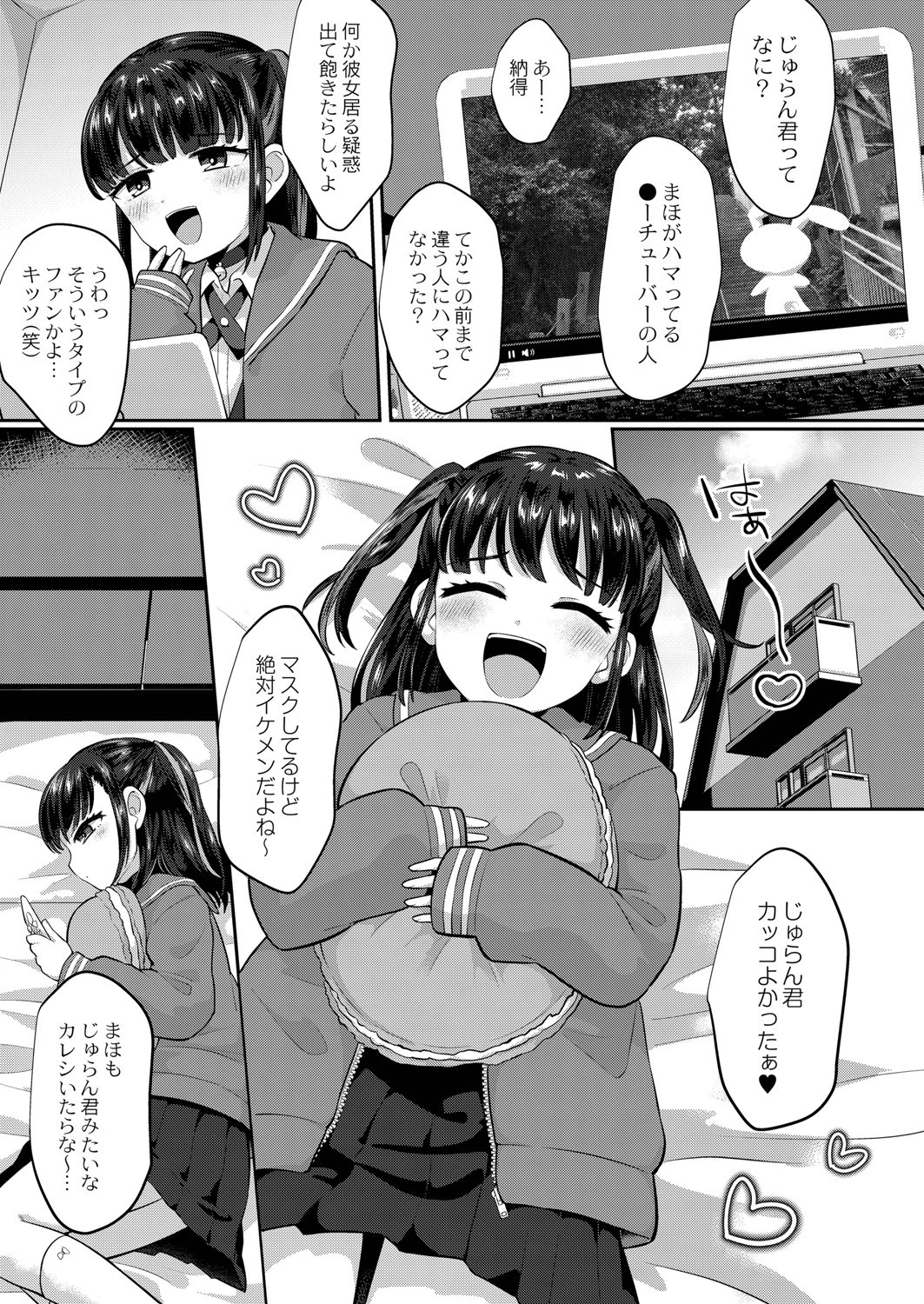 スタディニュプリ（単話） 2ページ