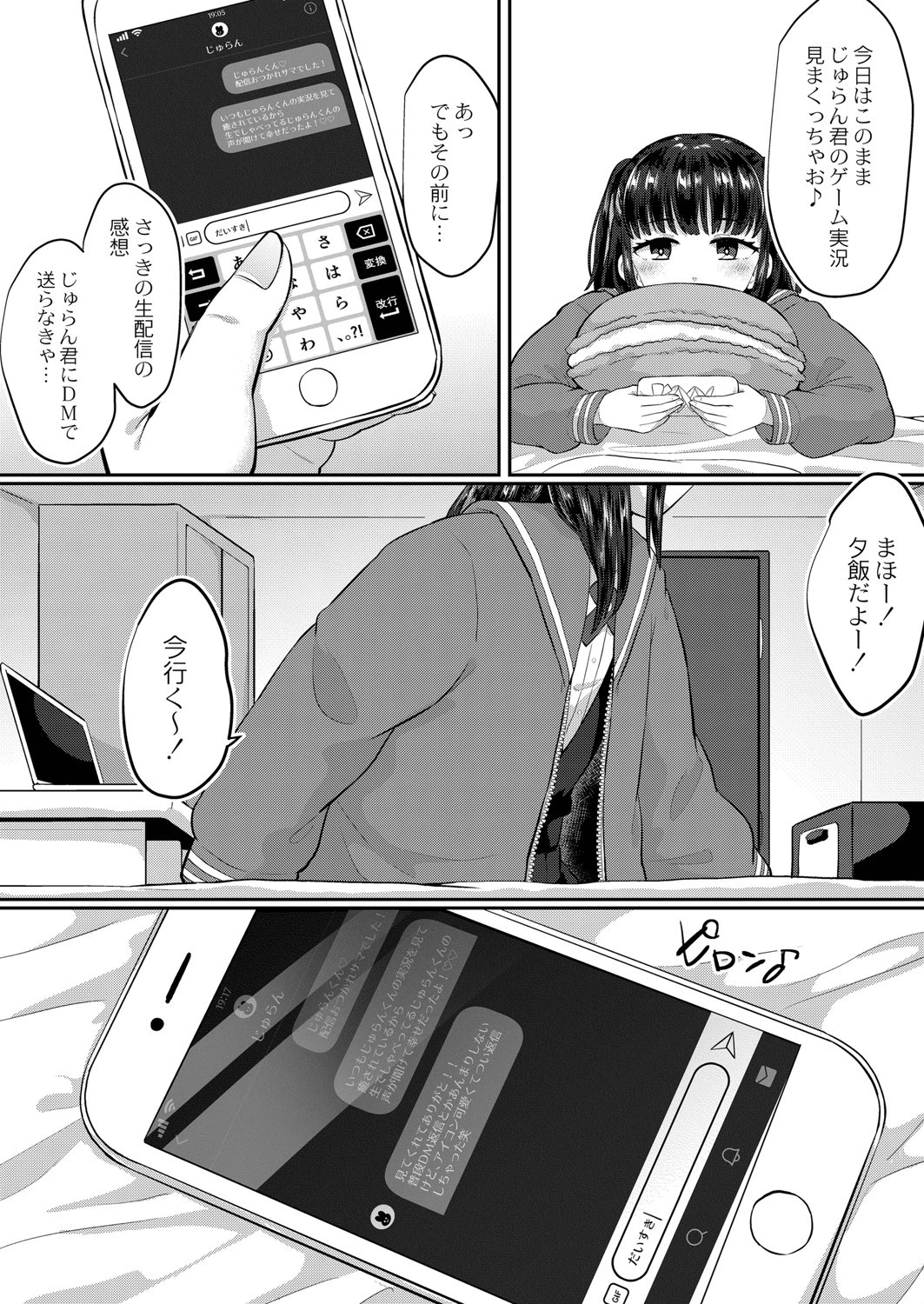 スタディニュプリ（単話） 3ページ