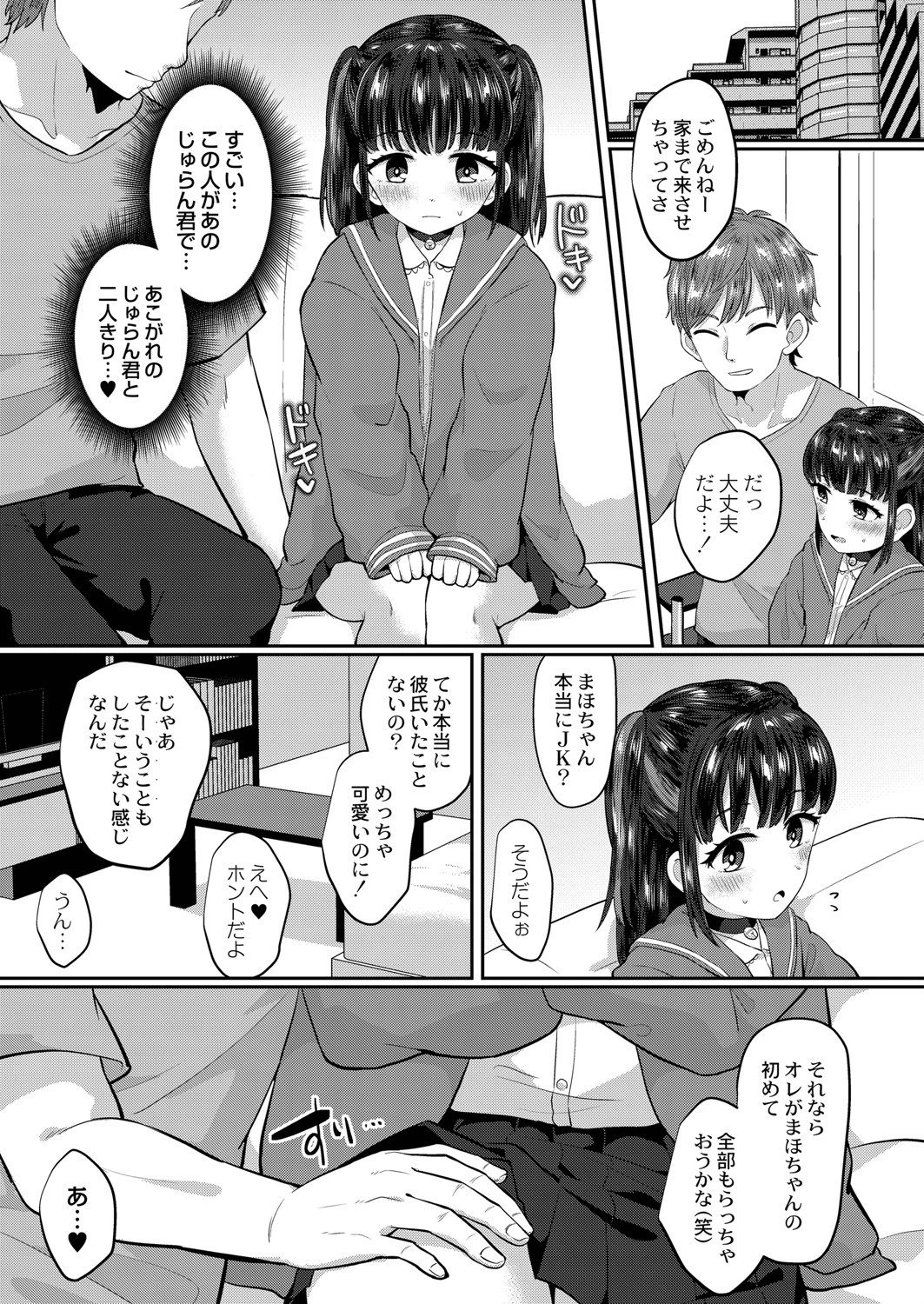 スタディニュプリ（単話） 8ページ