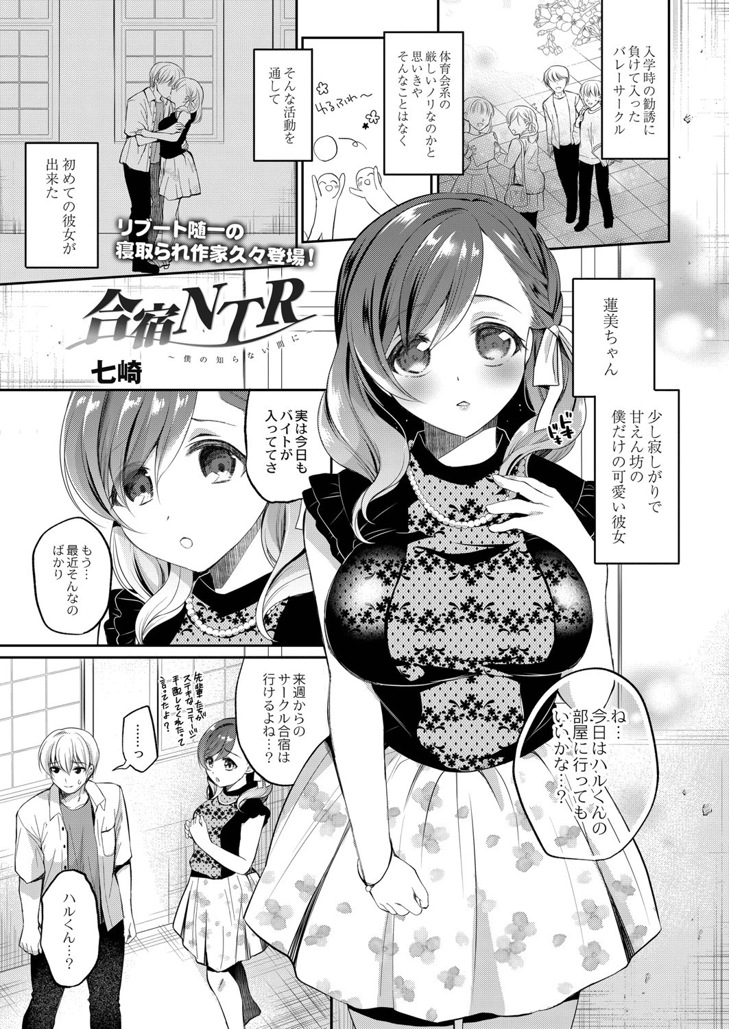 合宿NTR〜僕の知らない間に〜（単話） エロ漫画 無料