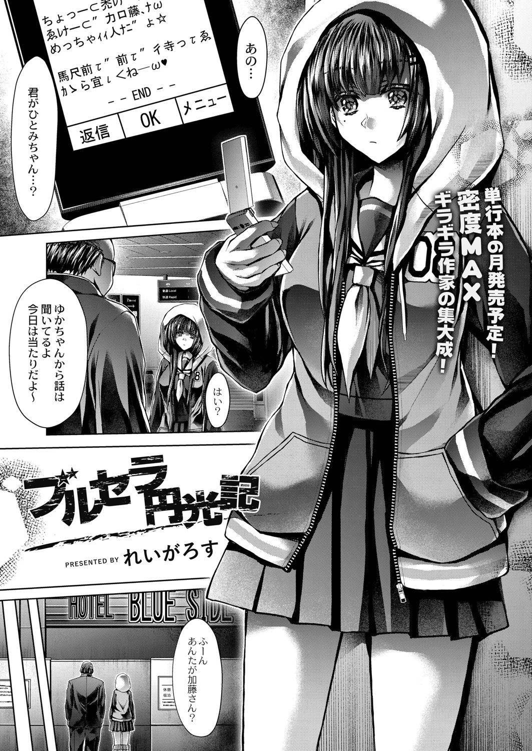 ブルセラ円光記（単話） エロ漫画 無料