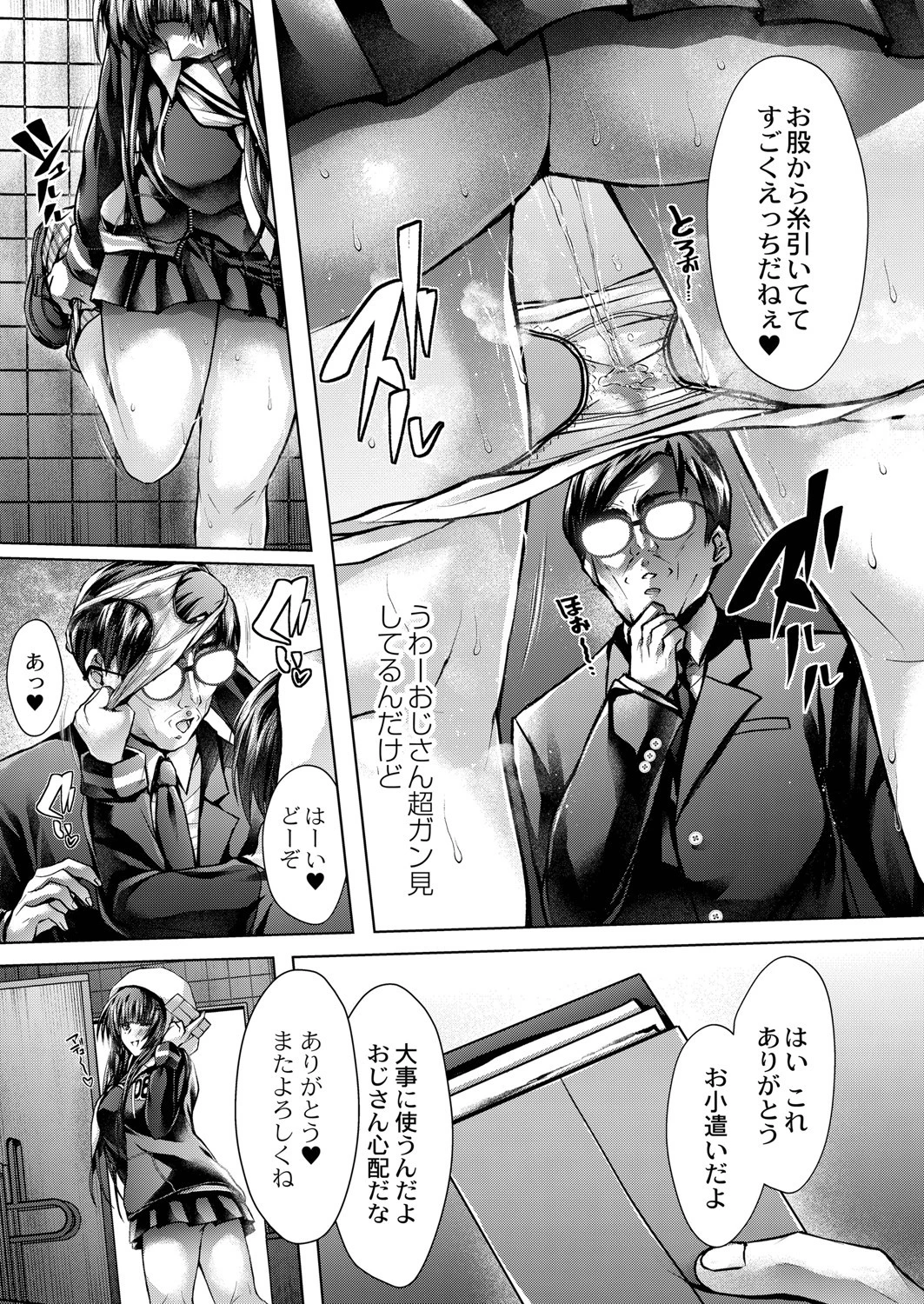 ブルセラ円光記（単話） 5ページ