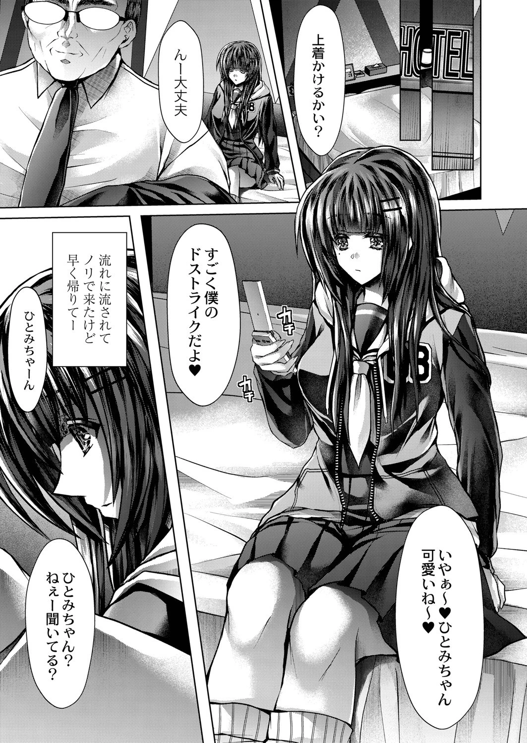 ブルセラ円光記（単話） 7ページ