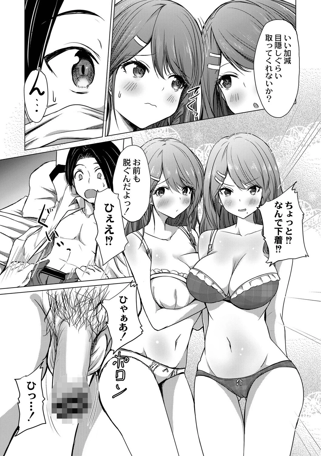 どヘンタイな彼女【単行本版】 7ページ