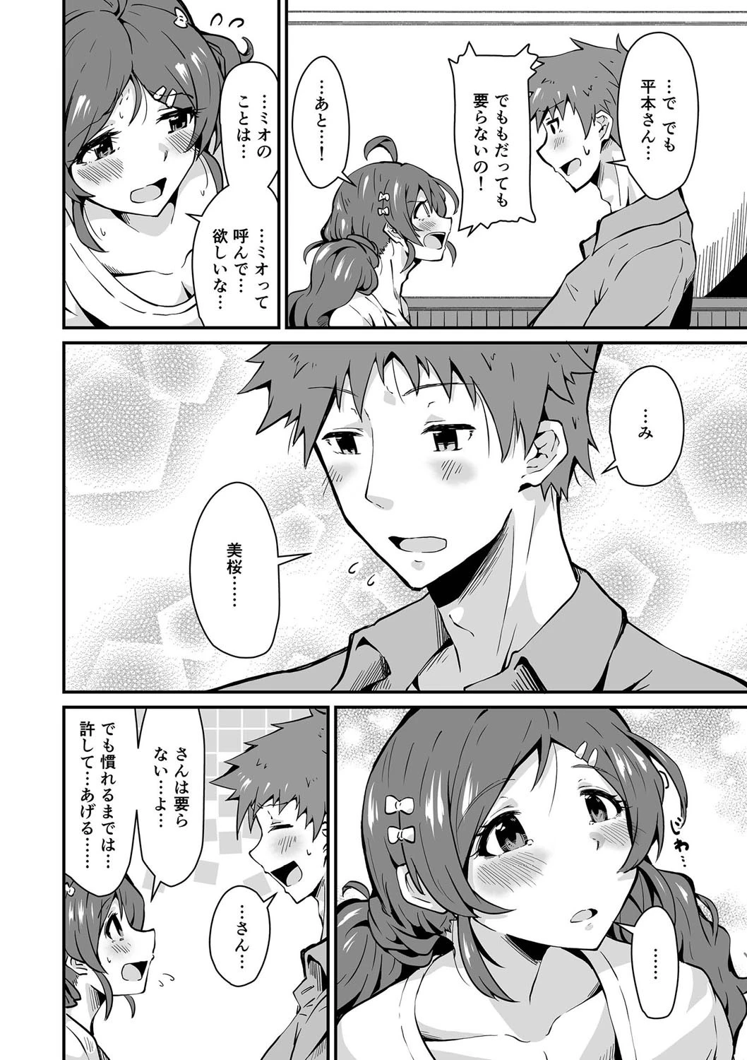 記憶にない彼女(単話) 2ページ