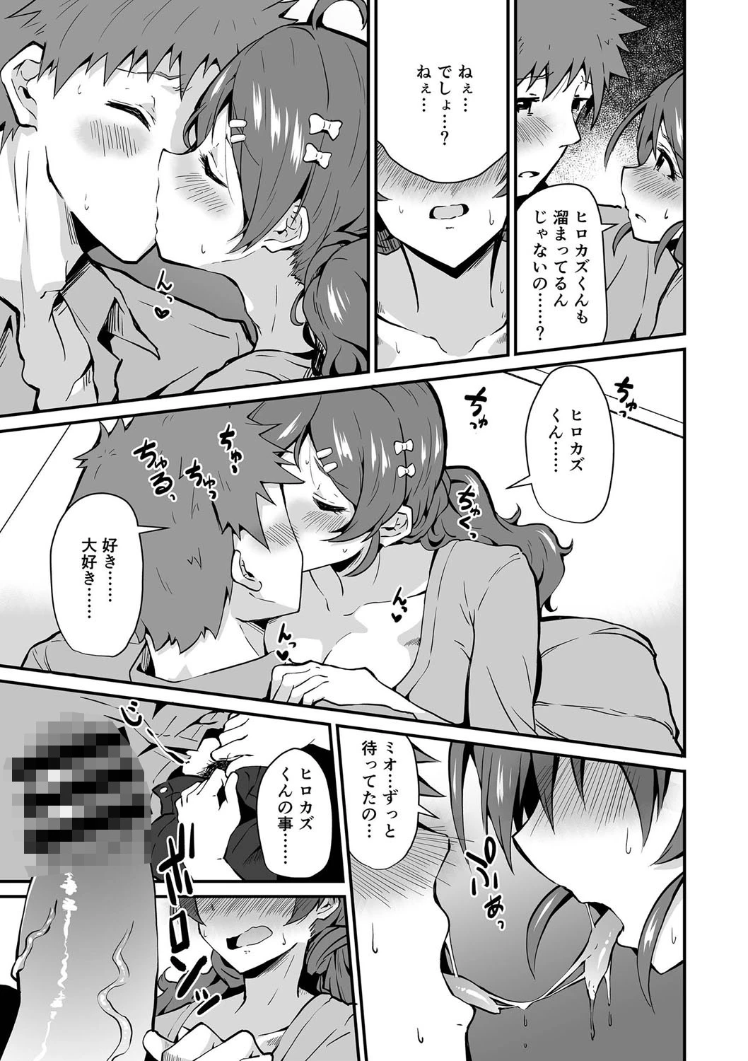 記憶にない彼女(単話) 5ページ