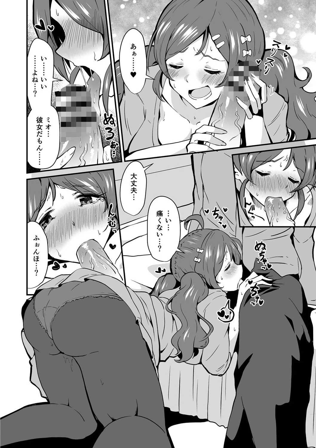 記憶にない彼女(単話) 6ページ