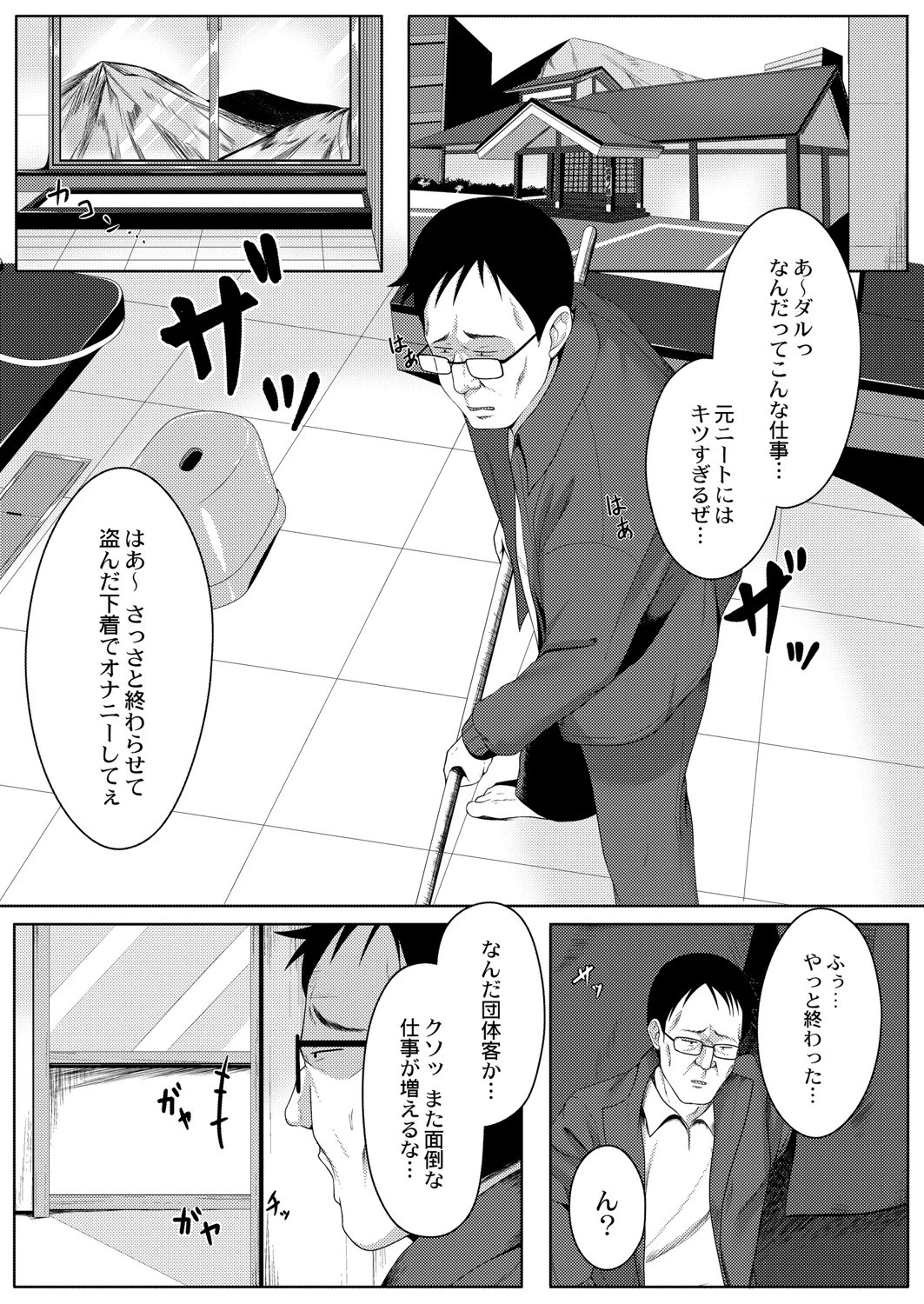 はんなり温泉レ●プ エロ漫画 無料