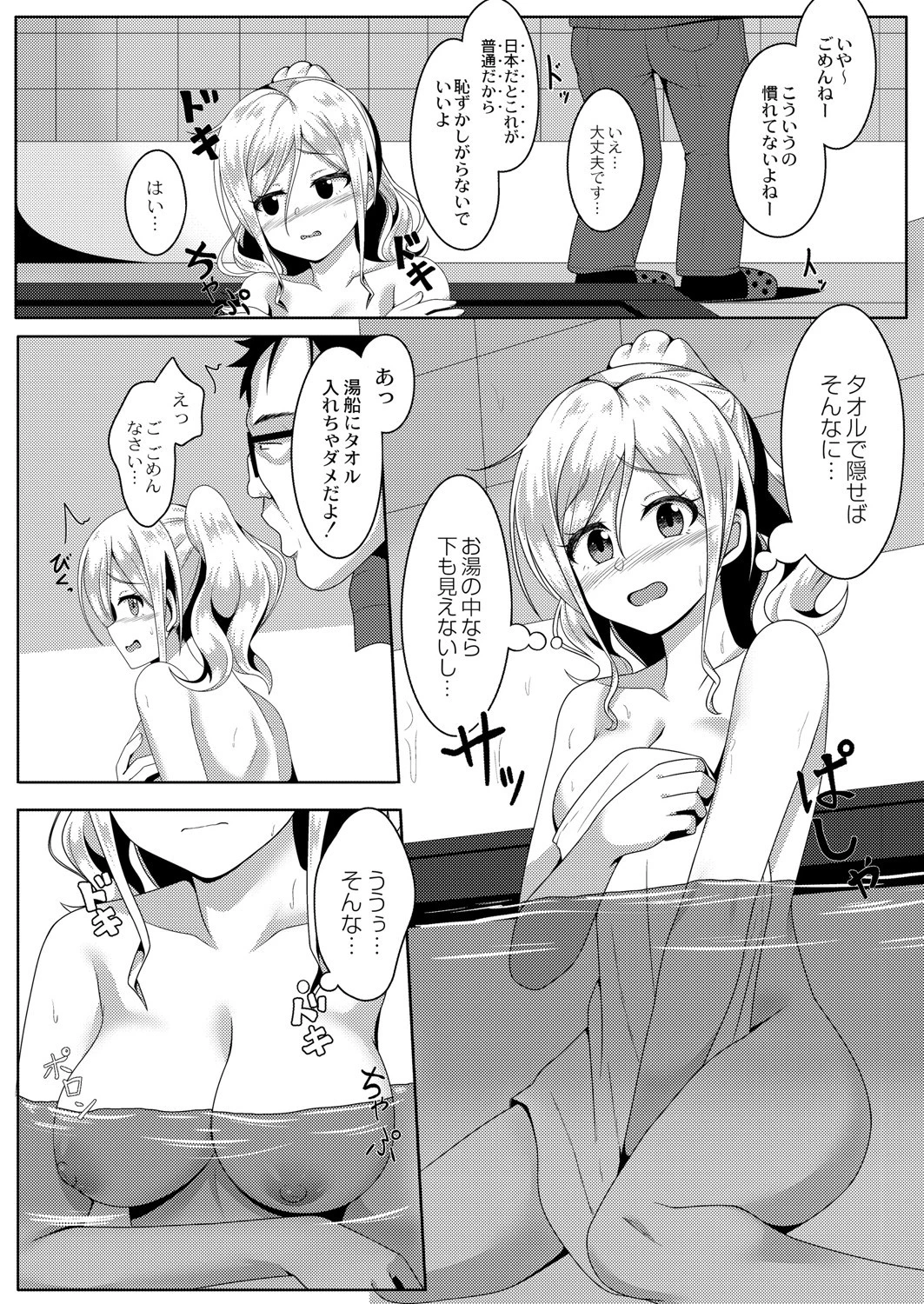 はんなり温泉レ●プ 8ページ