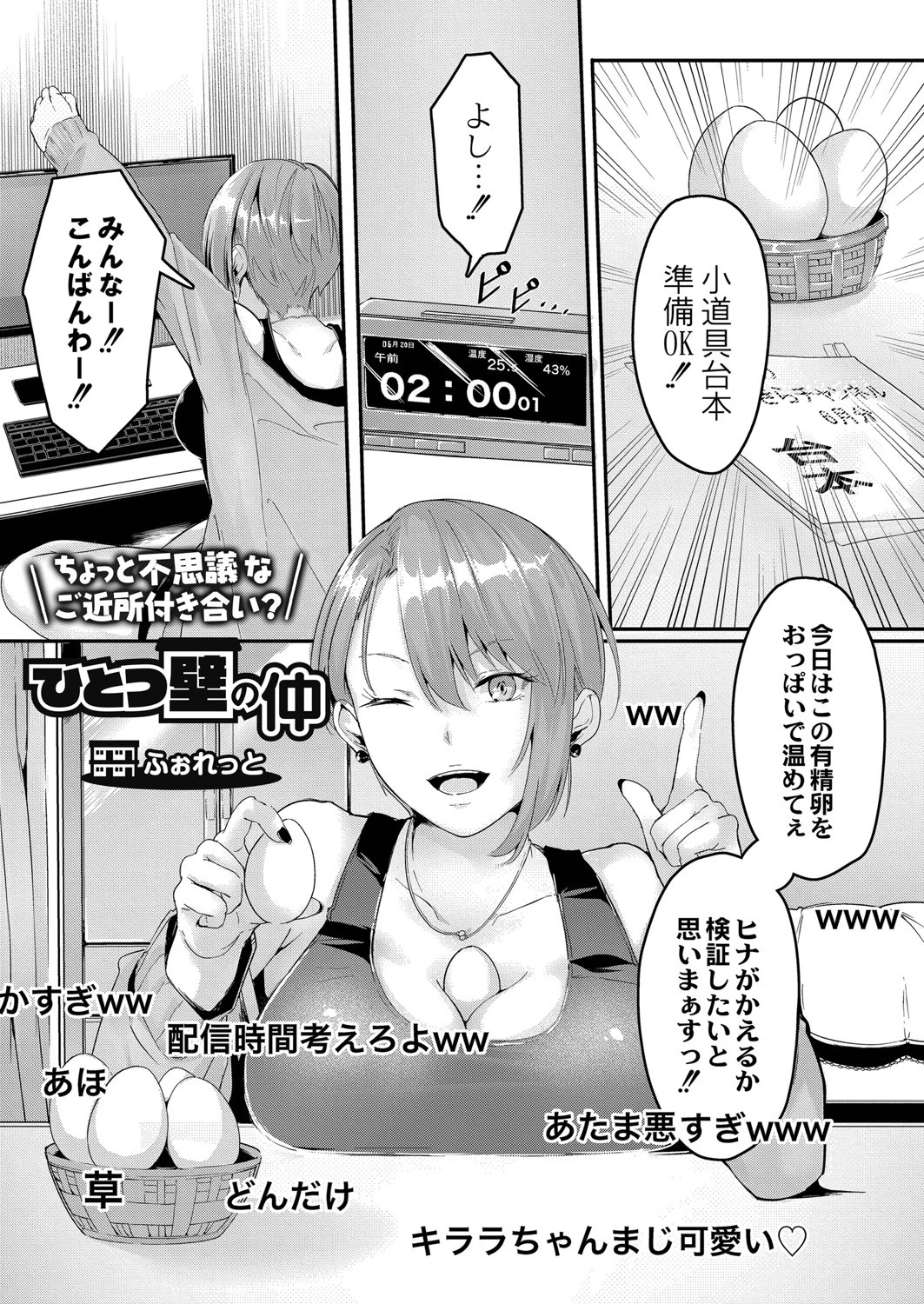一つ壁の仲 エロ漫画 無料