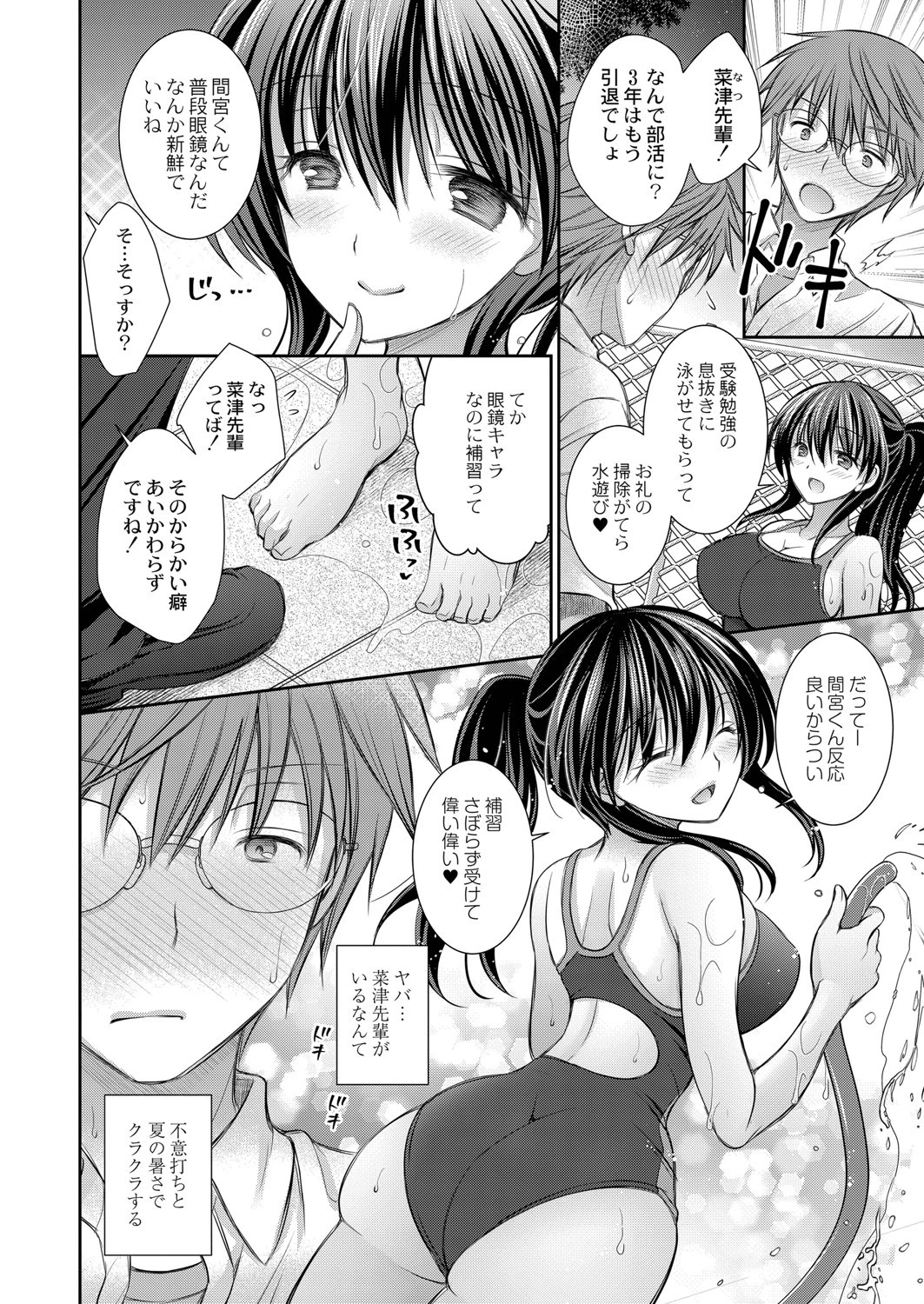 なつのせいだよ。（単話） 2ページ