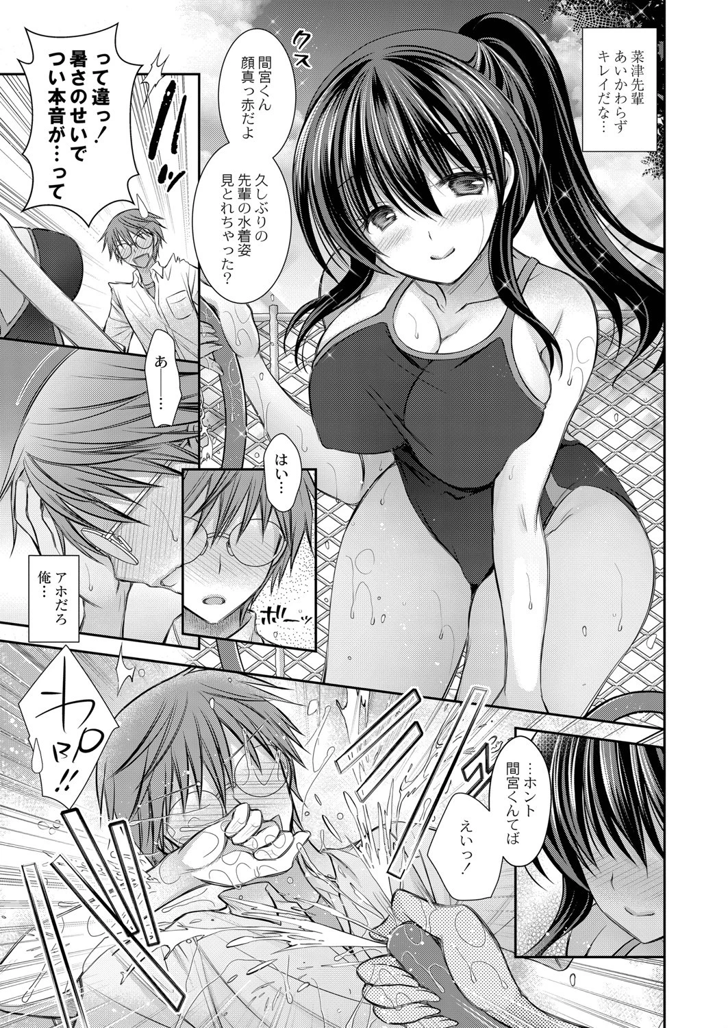 なつのせいだよ。（単話） 3ページ