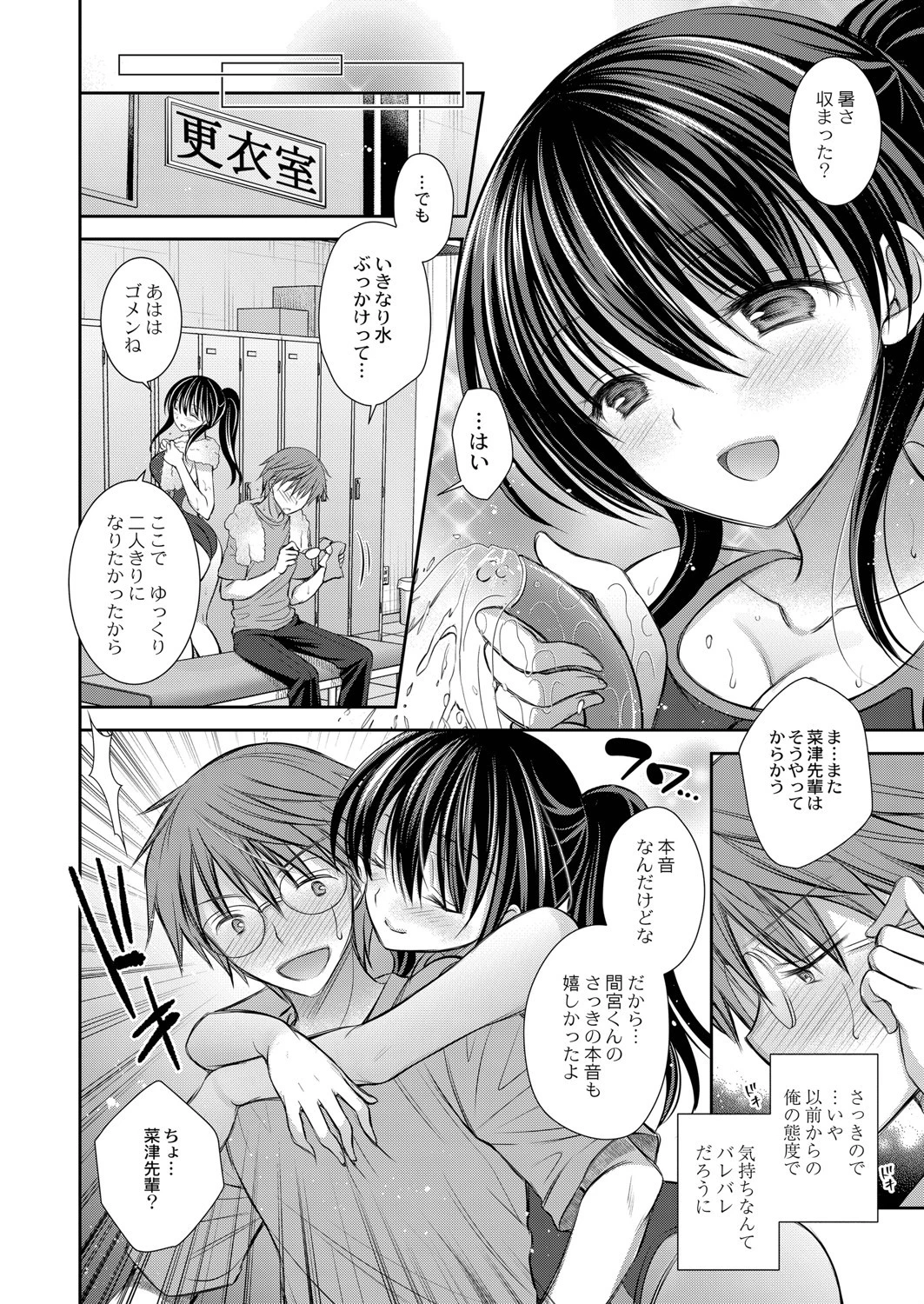 なつのせいだよ。（単話） 4ページ