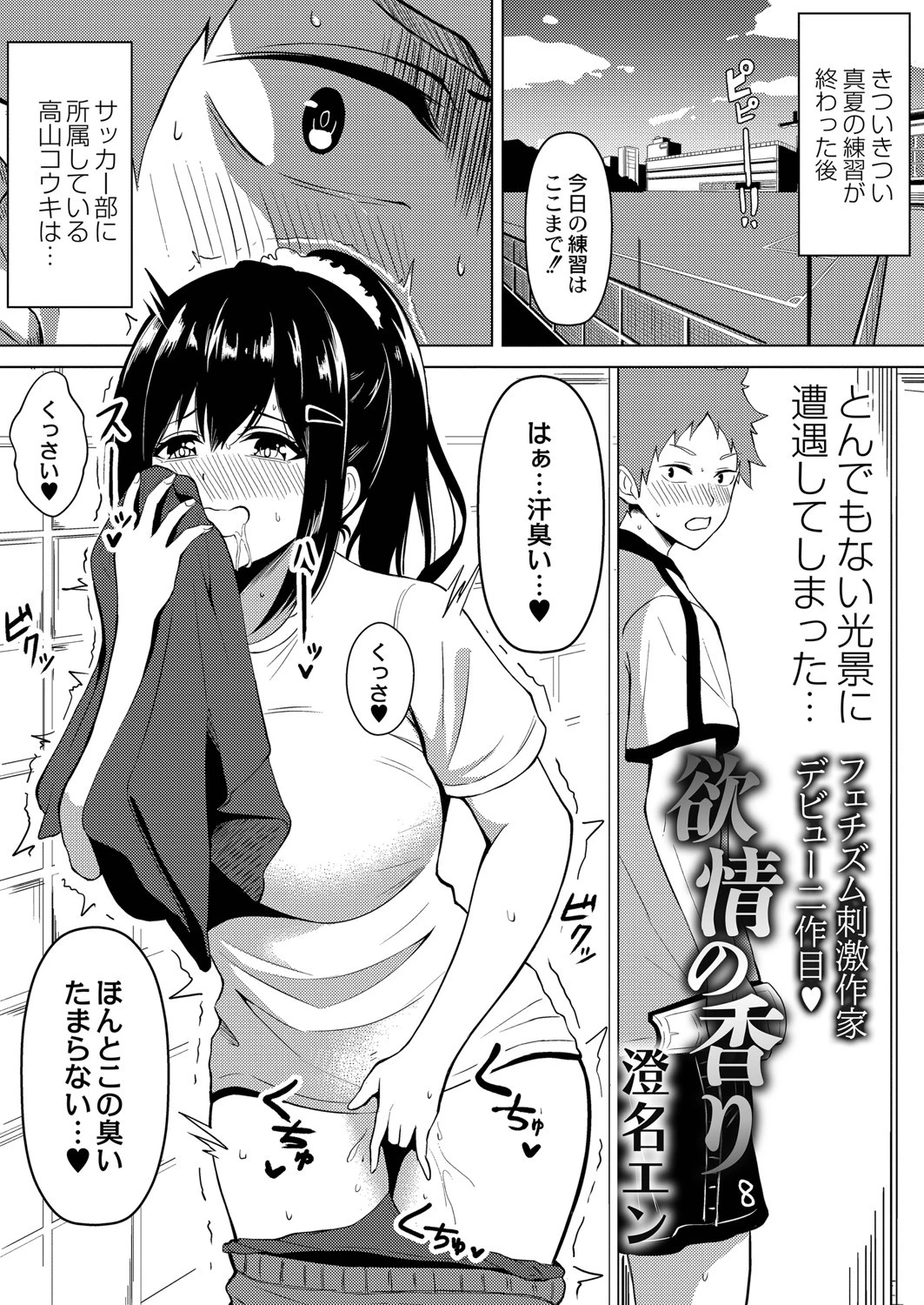 欲情の香り（単話） 澄名エン