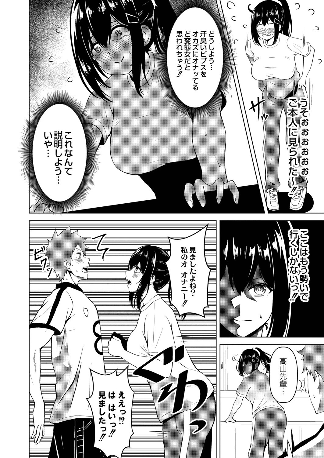 欲情の香り（単話） 4ページ