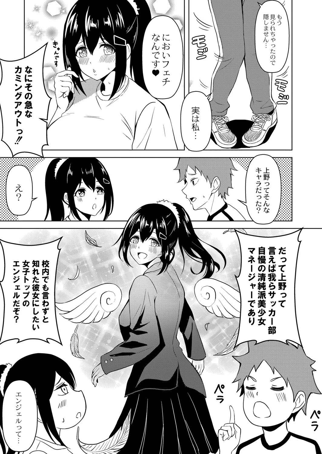 欲情の香り（単話） 5ページ