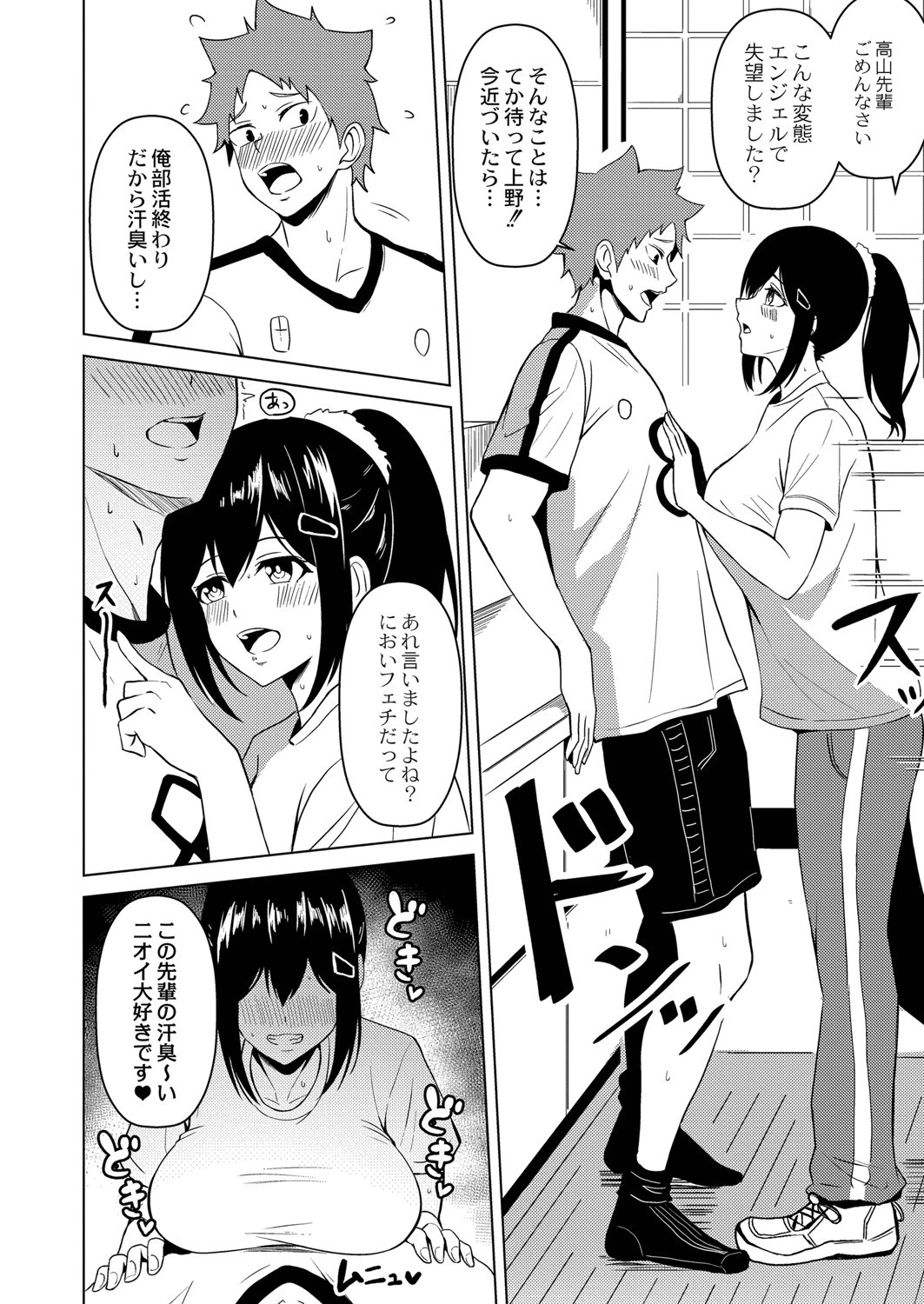 欲情の香り（単話） 6ページ