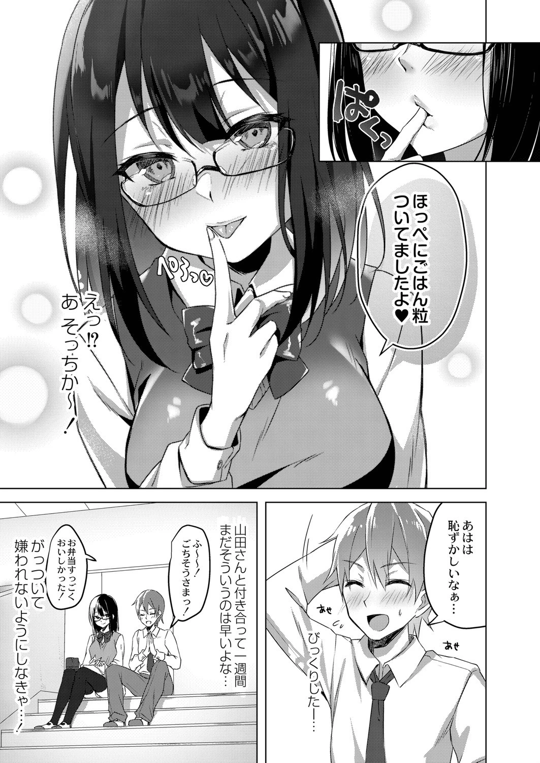 僕の彼女は地味なのに(単話) 3ページ