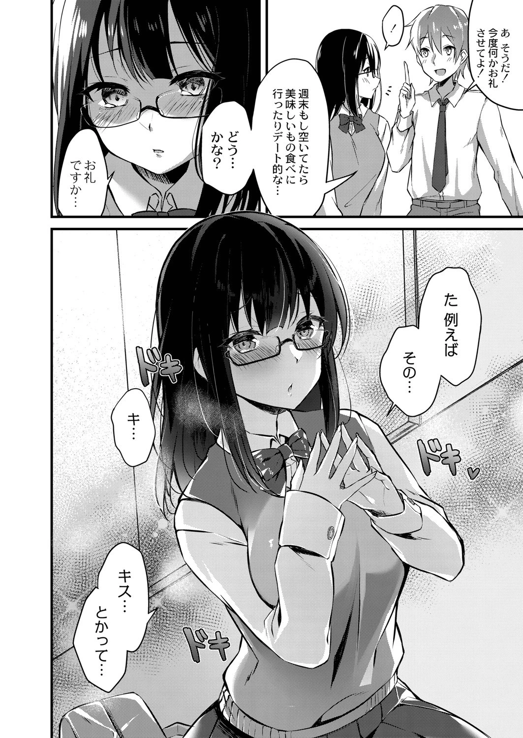 僕の彼女は地味なのに(単話) 4ページ