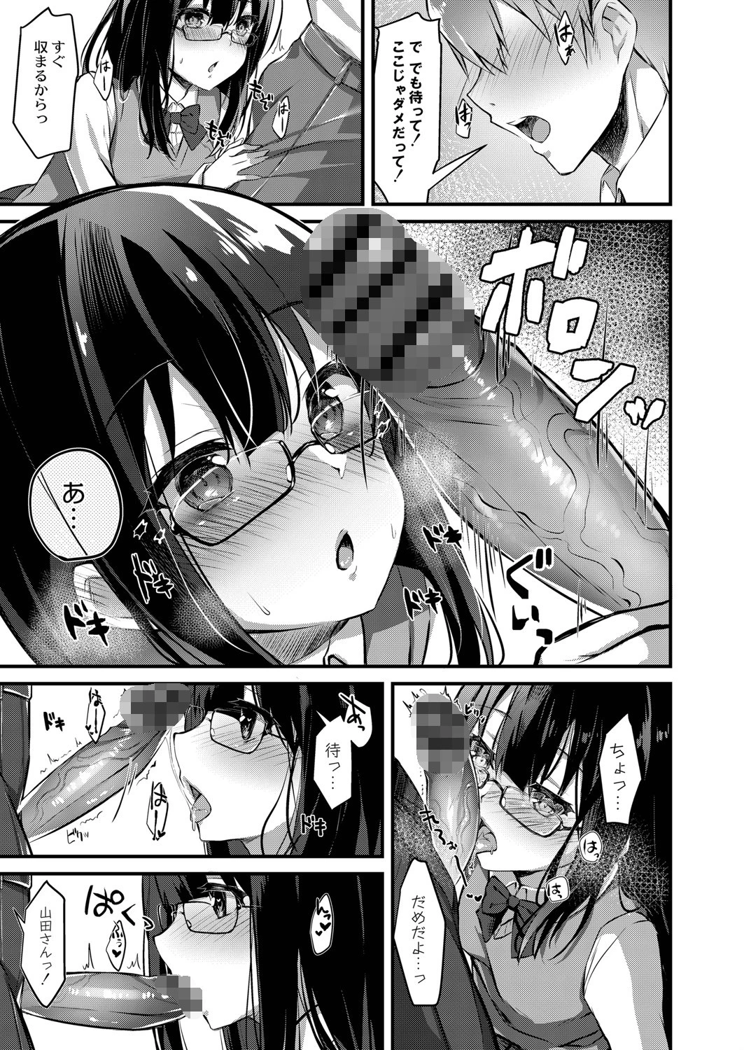 僕の彼女は地味なのに(単話) 7ページ