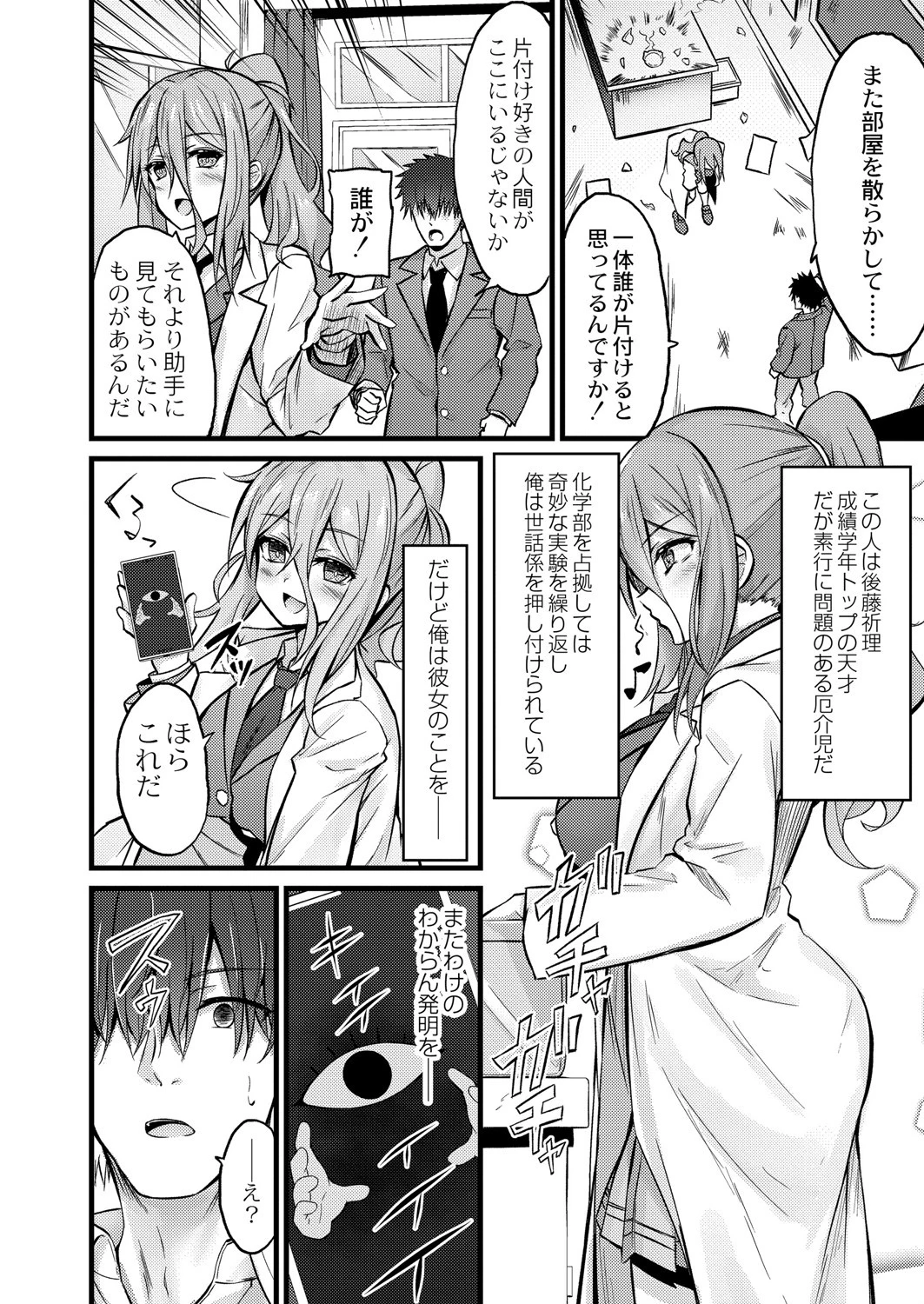 キミのための発明品（単話） 2ページ