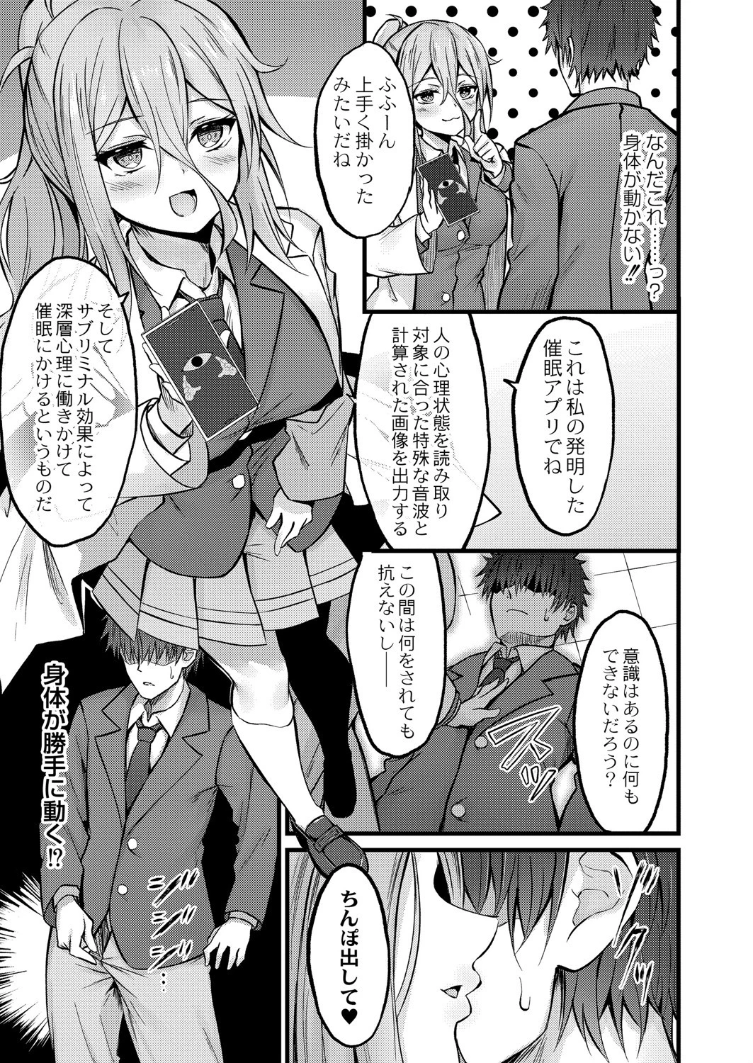 キミのための発明品（単話） 3ページ