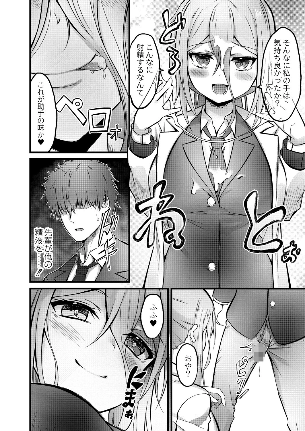 キミのための発明品（単話） 6ページ