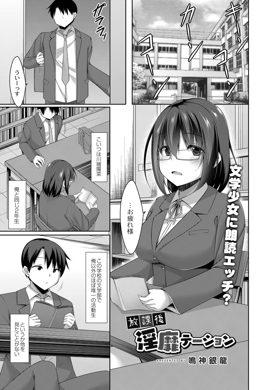 放課後淫靡テーション エロ漫画 無料