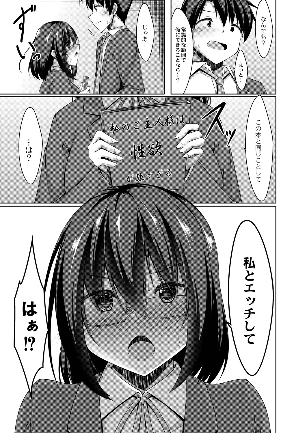 放課後淫靡テーション 5ページ