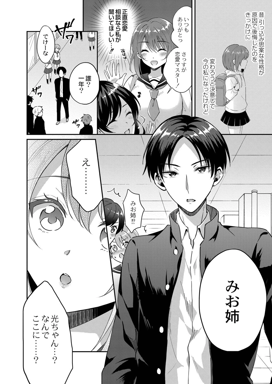 移ろう時と変わらぬ想い(単話) 2ページ