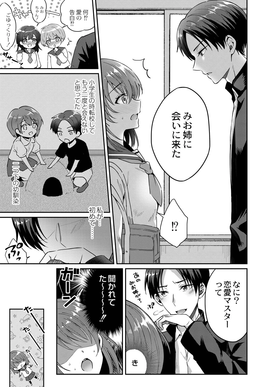 移ろう時と変わらぬ想い(単話) 3ページ