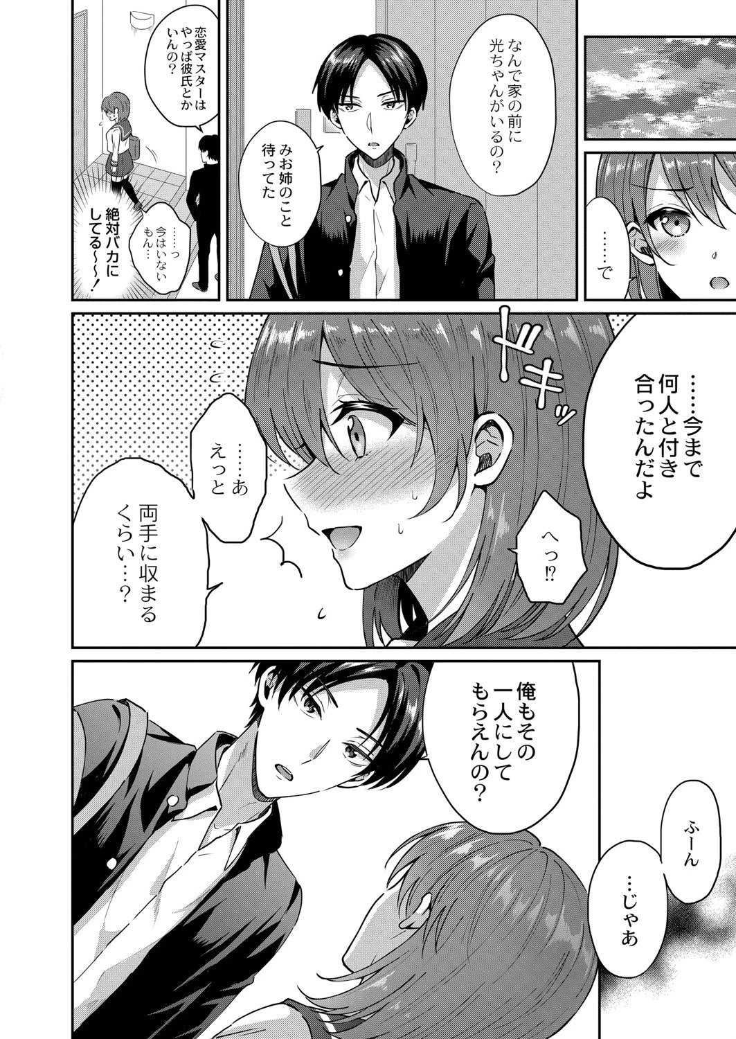 移ろう時と変わらぬ想い(単話) 4ページ