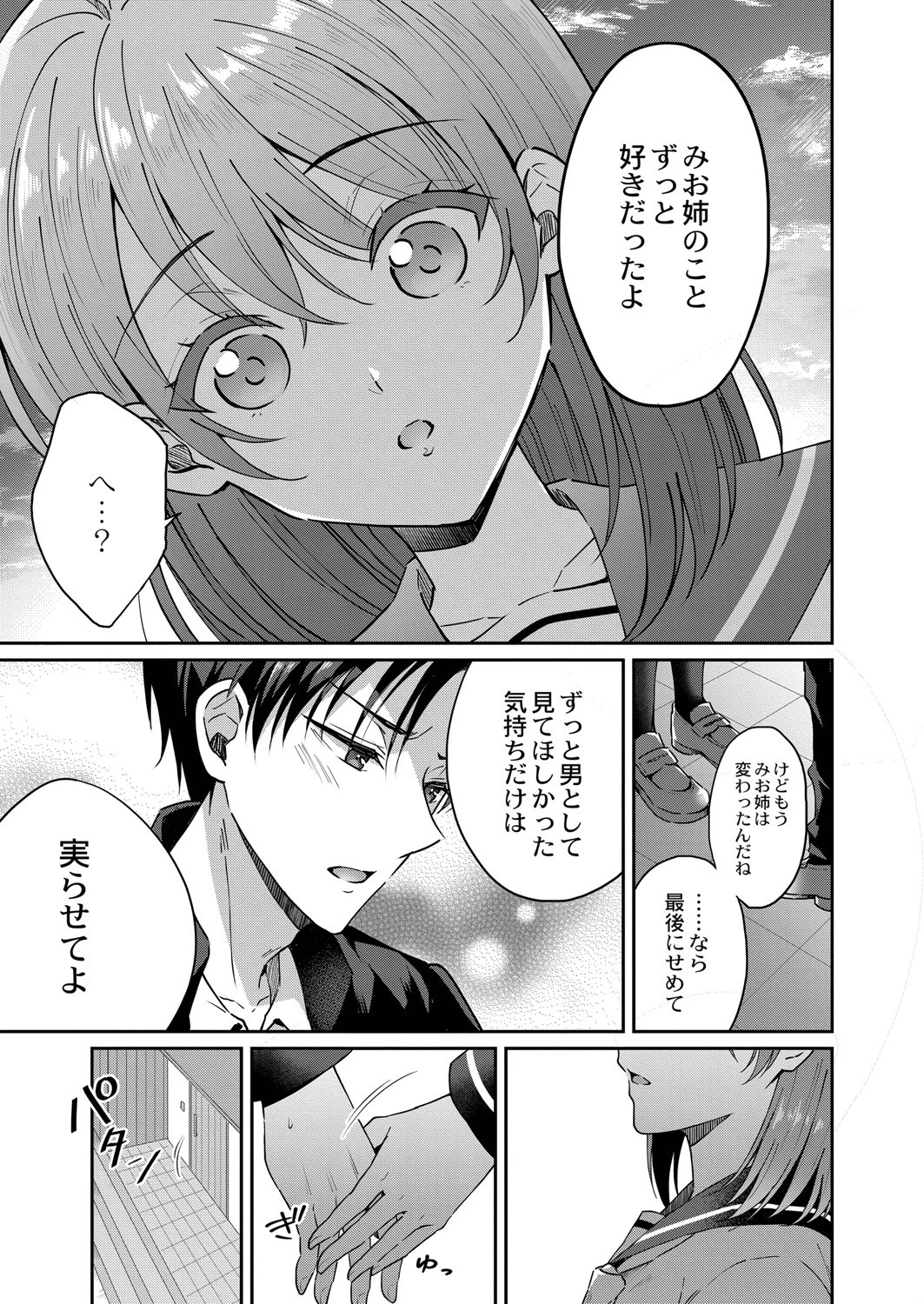 移ろう時と変わらぬ想い(単話) 5ページ